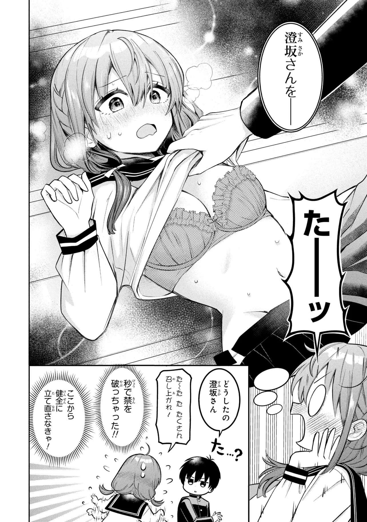 Sumisaka-san Mousouchuu! Chapter 2 4ページ
