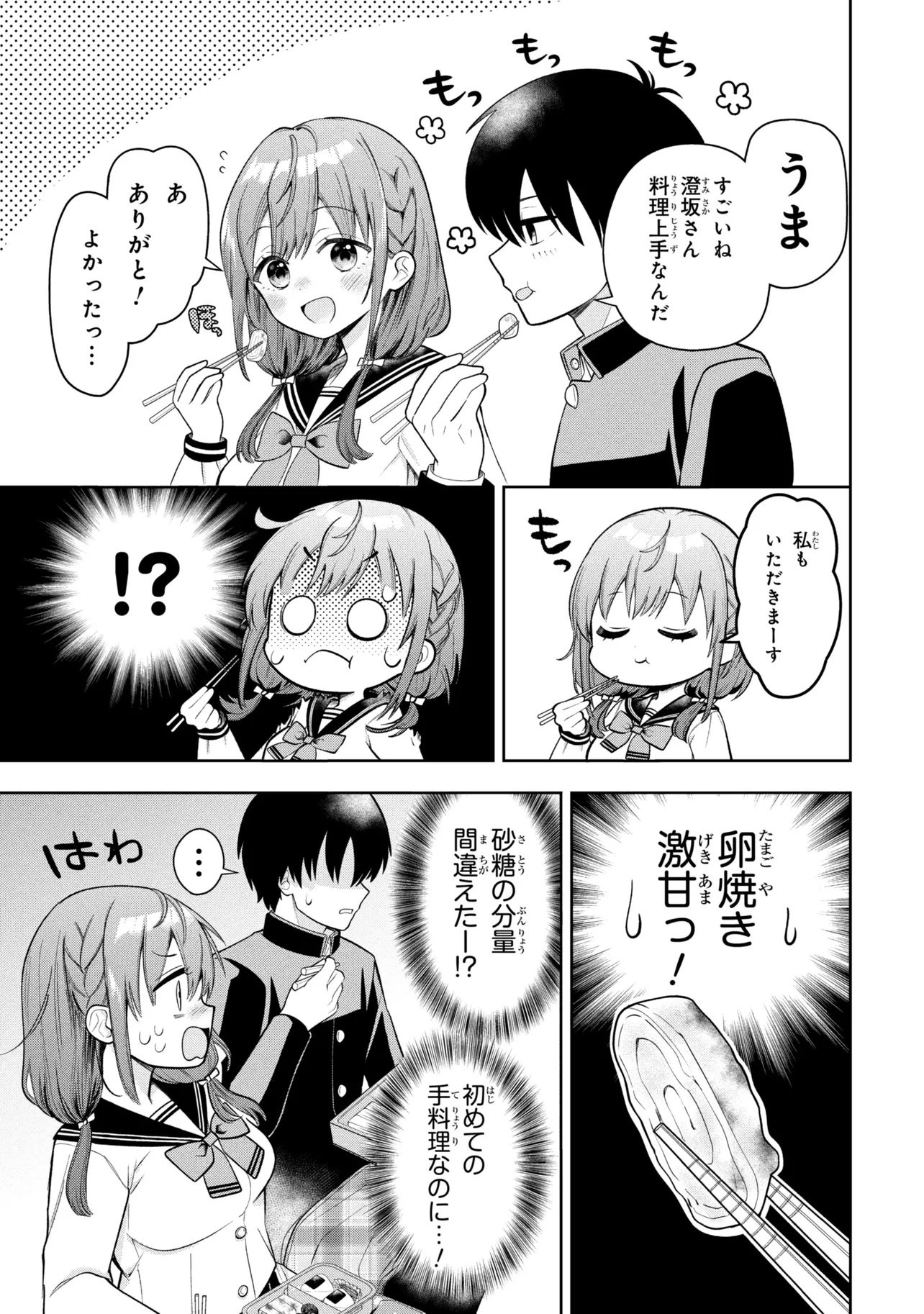 Sumisaka-san Mousouchuu! Chapter 2 5ページ