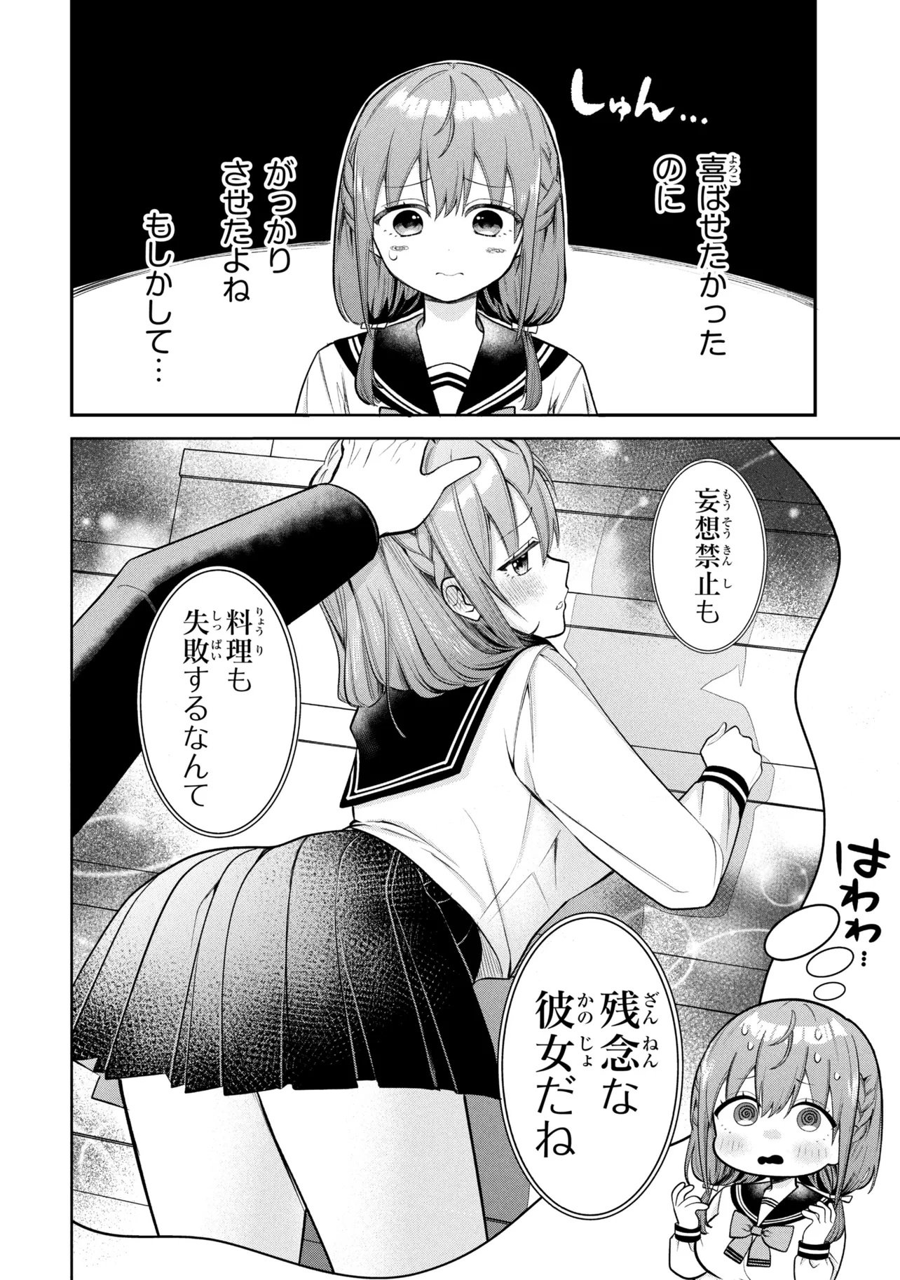 Sumisaka-san Mousouchuu! Chapter 2 6ページ