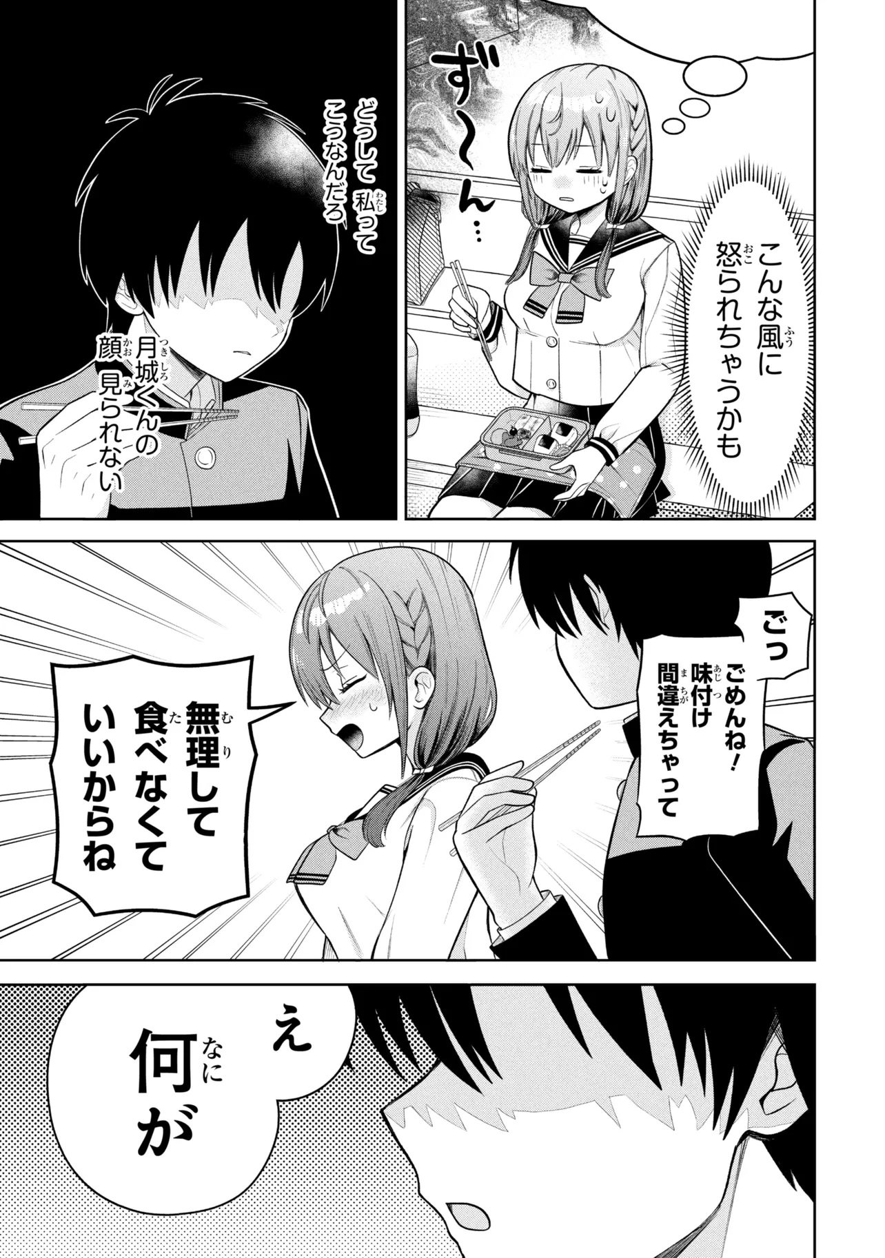 Sumisaka-san Mousouchuu! Chapter 2 7ページ