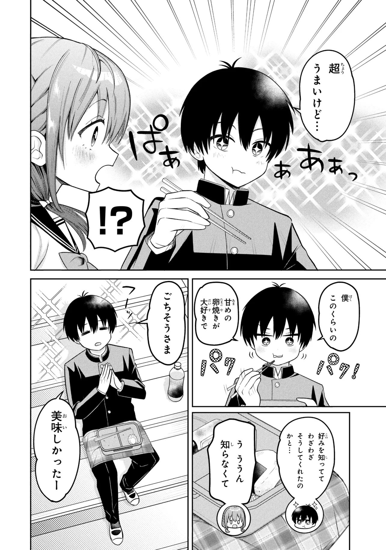 Sumisaka-san Mousouchuu! Chapter 2 8ページ
