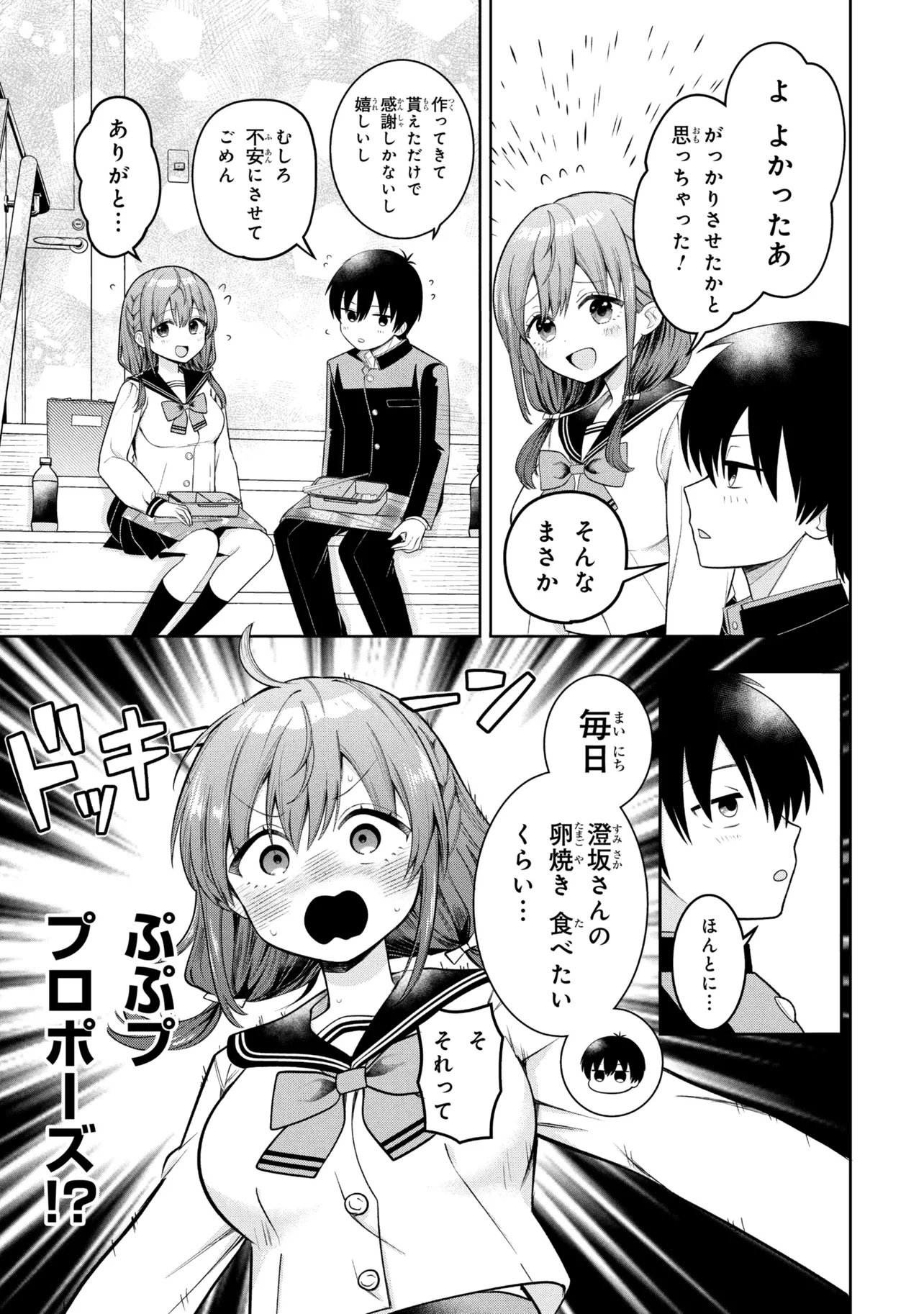 Sumisaka-san Mousouchuu! Chapter 2 9ページ