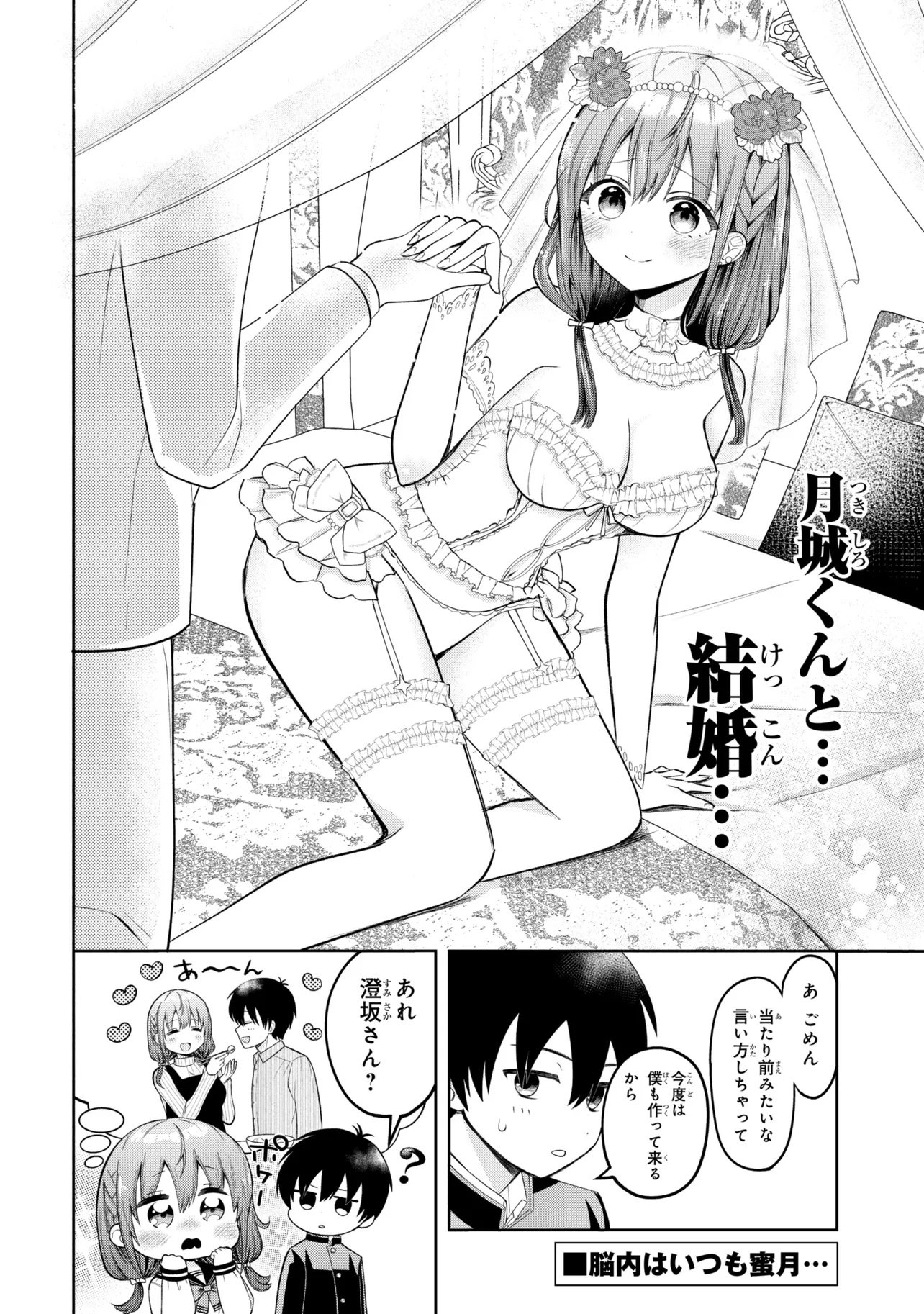 Sumisaka-san Mousouchuu! Chapter 2 10ページ