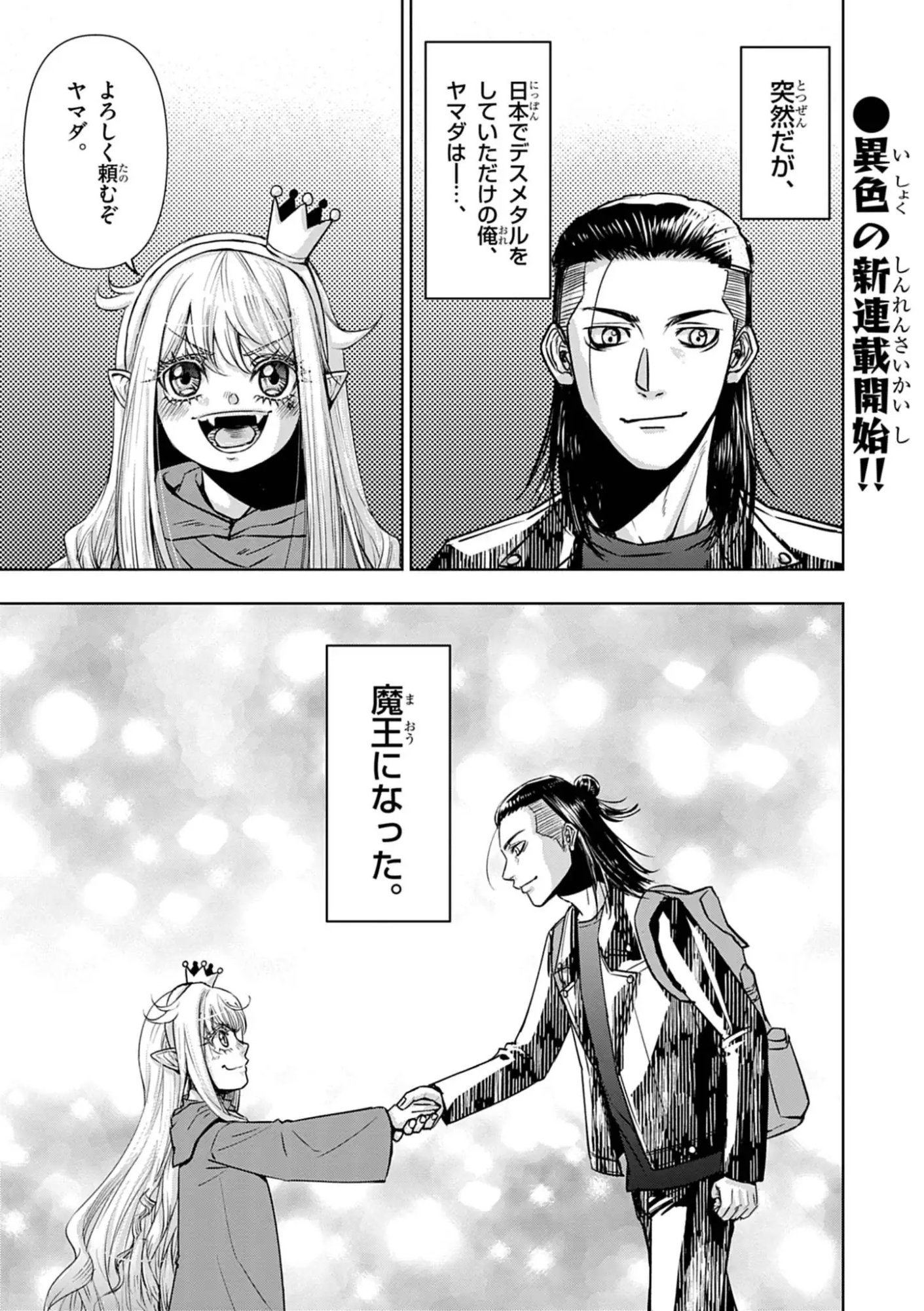 Death Metal Yamada to Youjo Maou no Makai Kaikakuki Chapter 1 1ページ