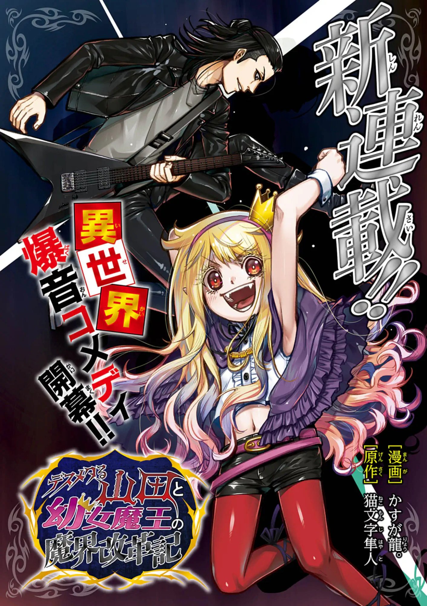 Death Metal Yamada to Youjo Maou no Makai Kaikakuki Chapter 1 2ページ