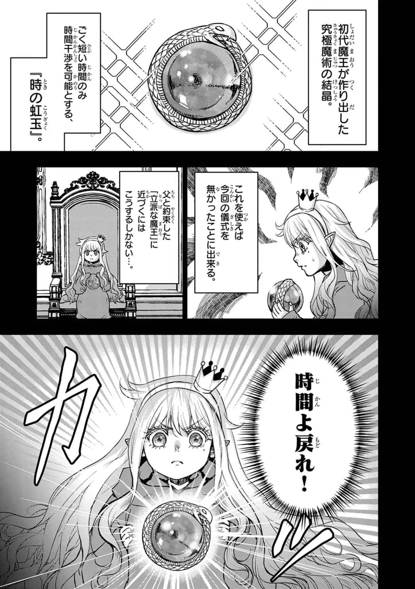Death Metal Yamada to Youjo Maou no Makai Kaikakuki Chapter 1 11ページ