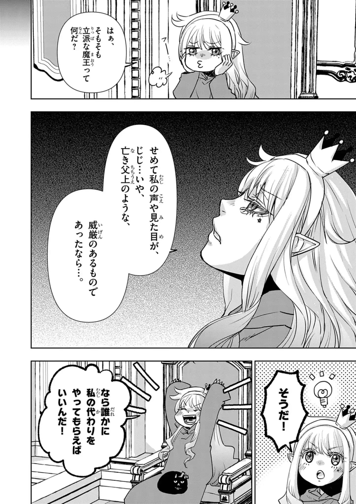 Death Metal Yamada to Youjo Maou no Makai Kaikakuki Chapter 1 12ページ