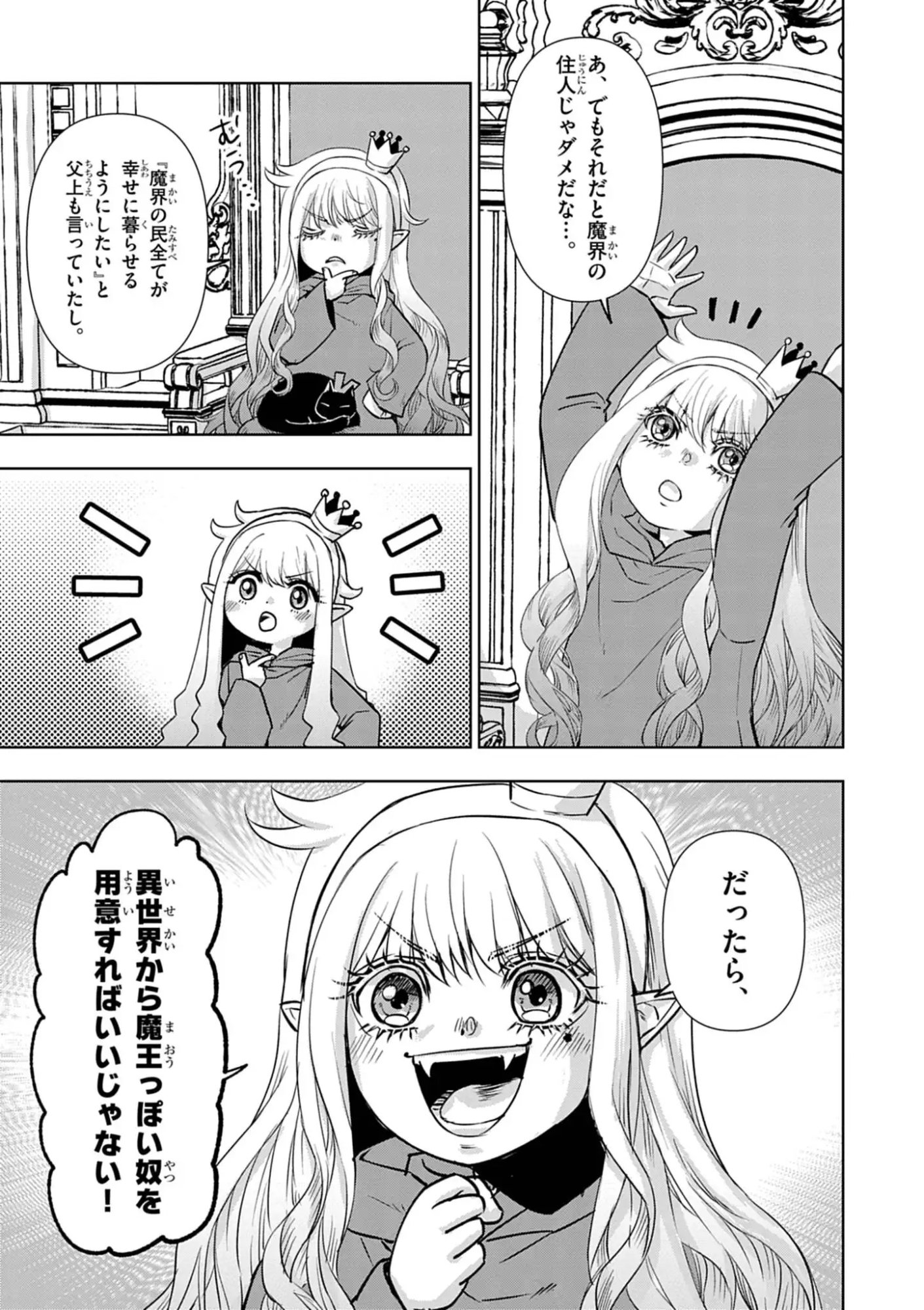 Death Metal Yamada to Youjo Maou no Makai Kaikakuki Chapter 1 13ページ