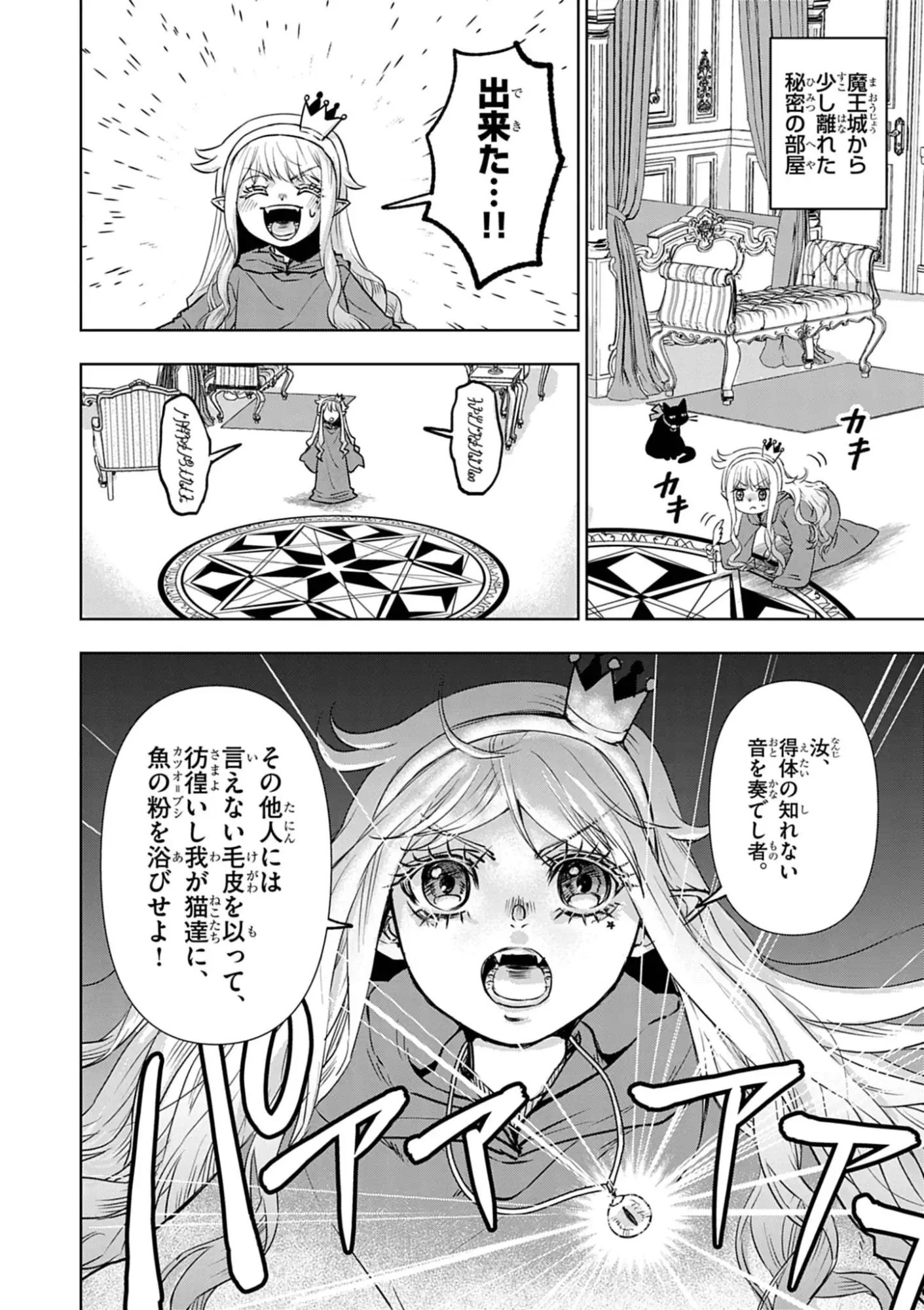 Death Metal Yamada to Youjo Maou no Makai Kaikakuki Chapter 1 14ページ