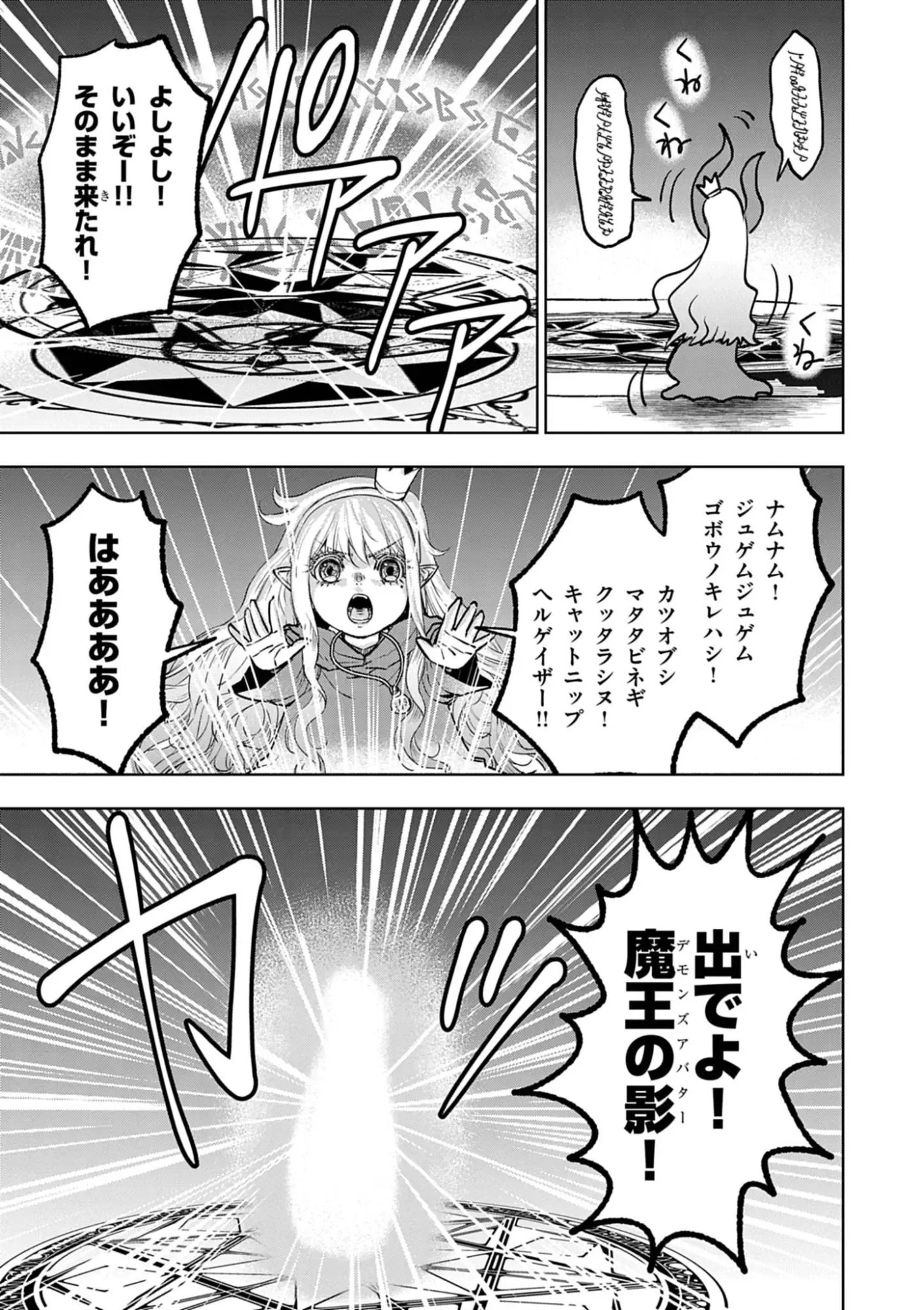 Death Metal Yamada to Youjo Maou no Makai Kaikakuki Chapter 1 15ページ