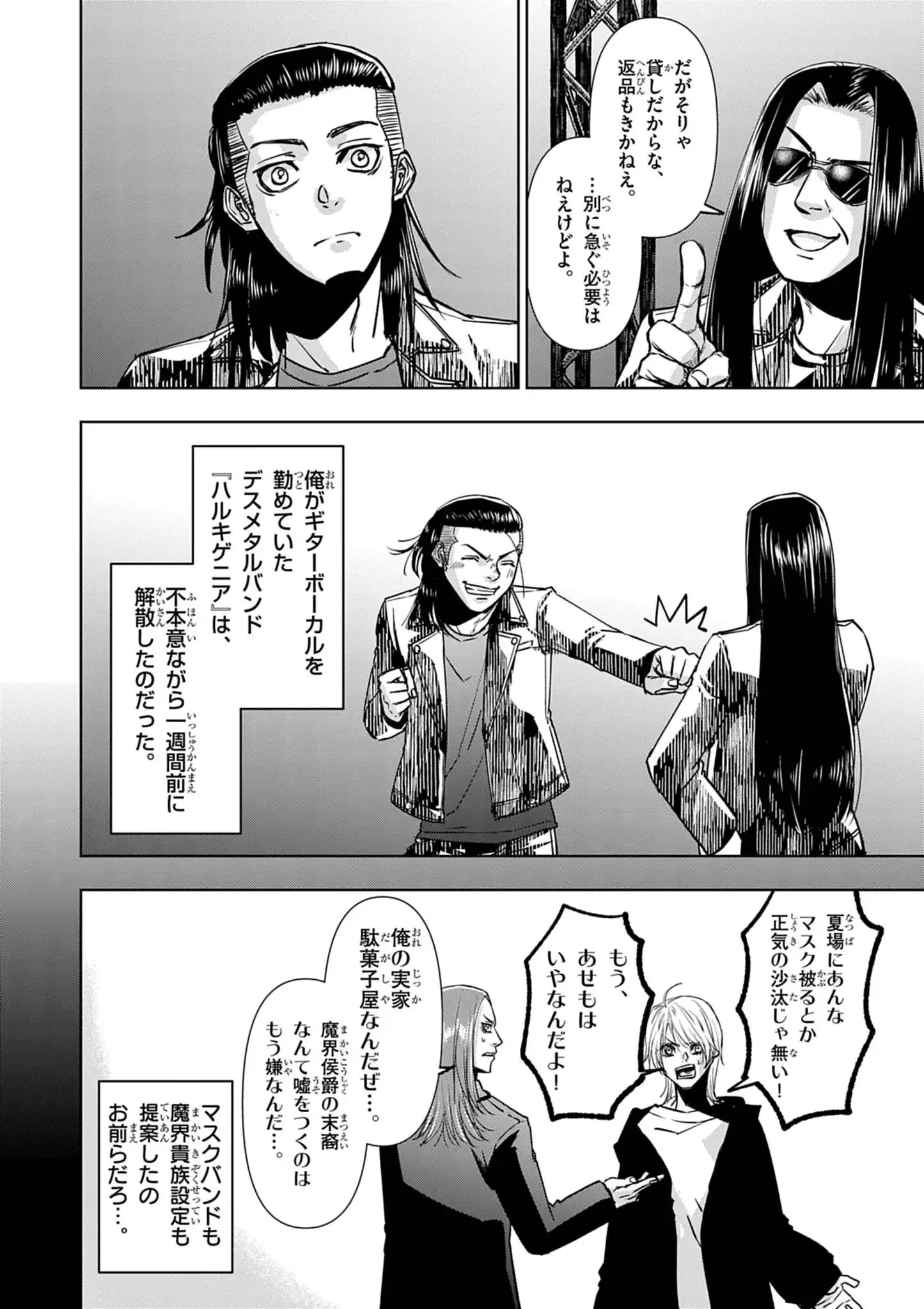 Death Metal Yamada to Youjo Maou no Makai Kaikakuki Chapter 1 18ページ