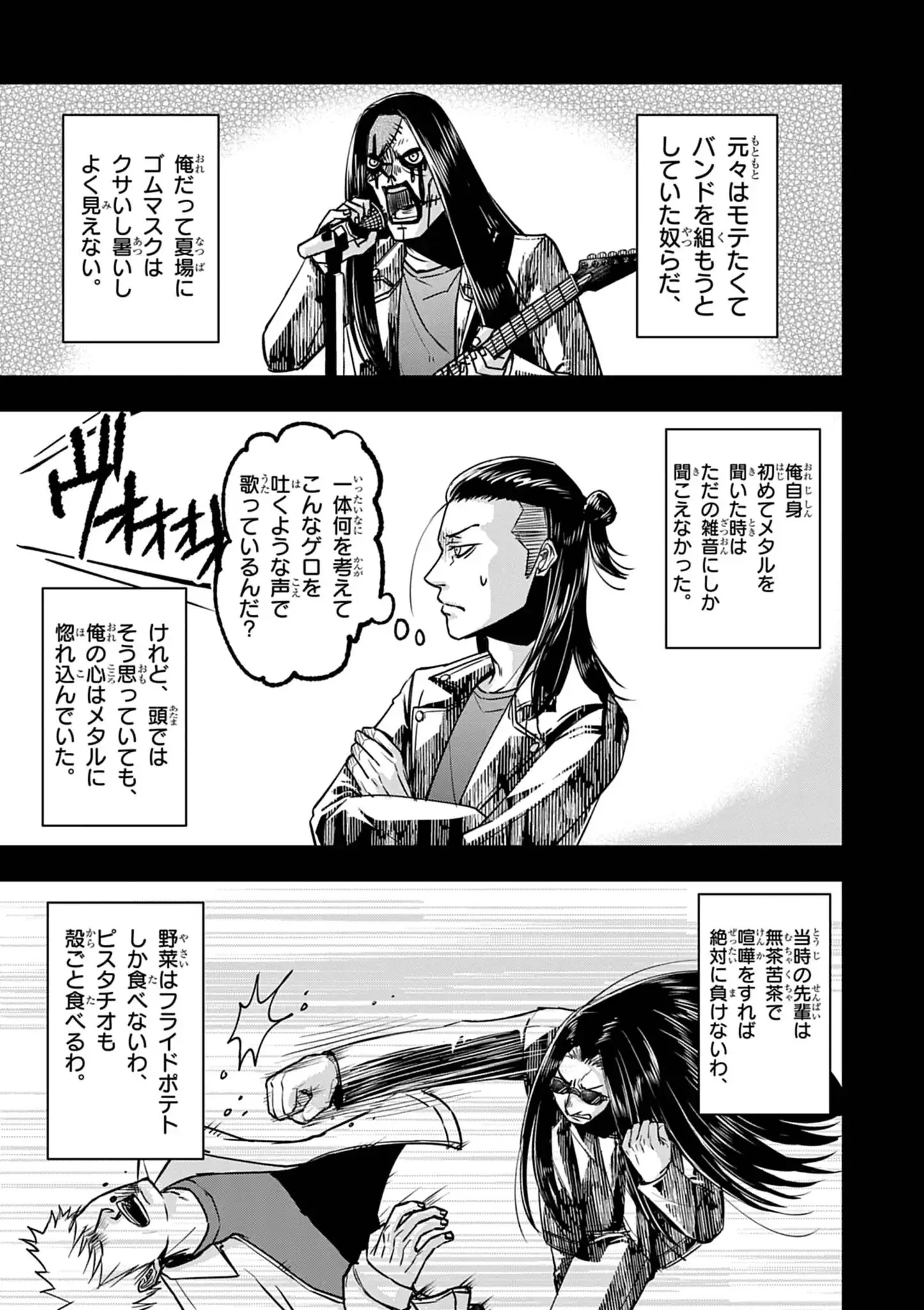 Death Metal Yamada to Youjo Maou no Makai Kaikakuki Chapter 1 19ページ