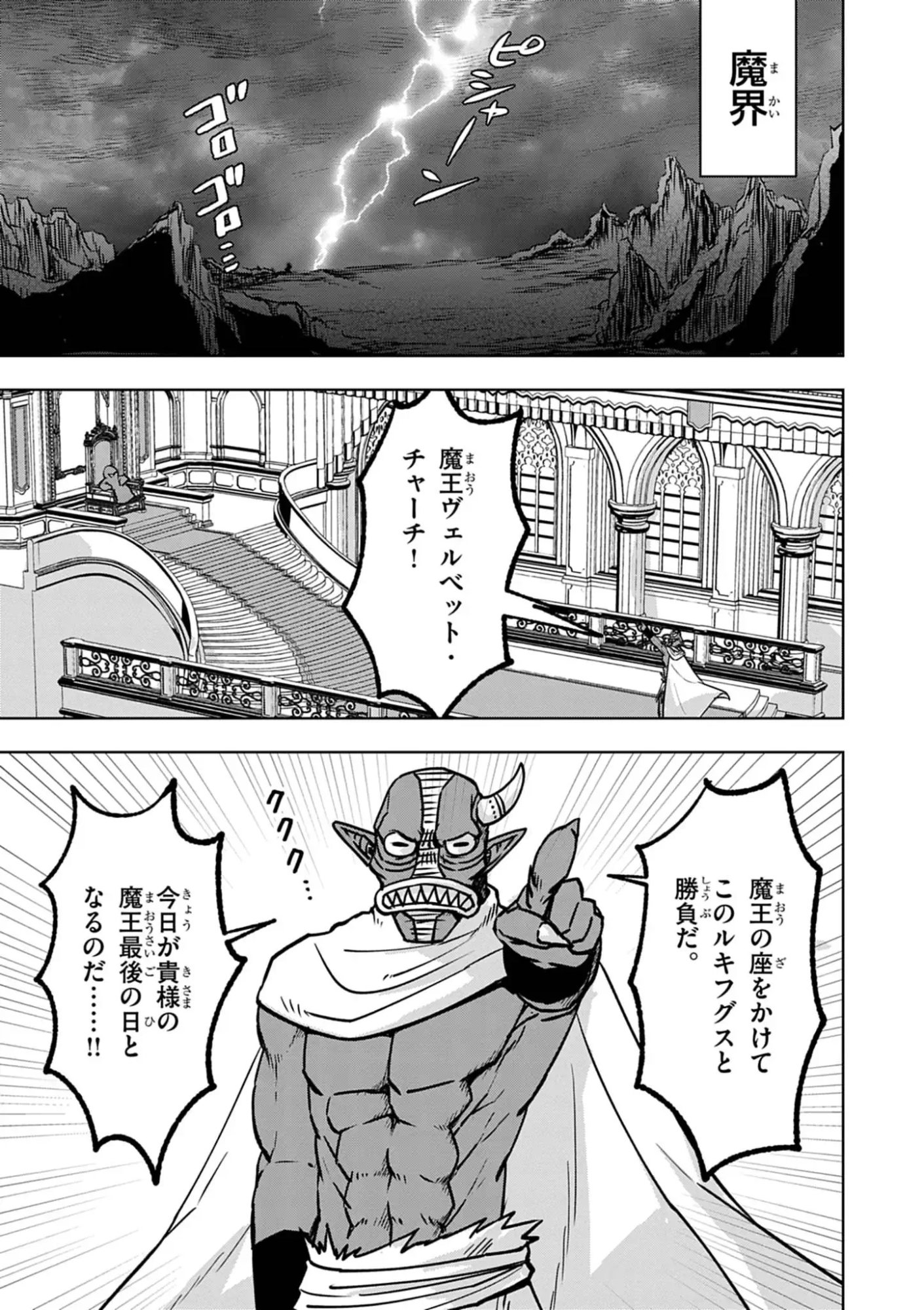 Death Metal Yamada to Youjo Maou no Makai Kaikakuki Chapter 1 3ページ