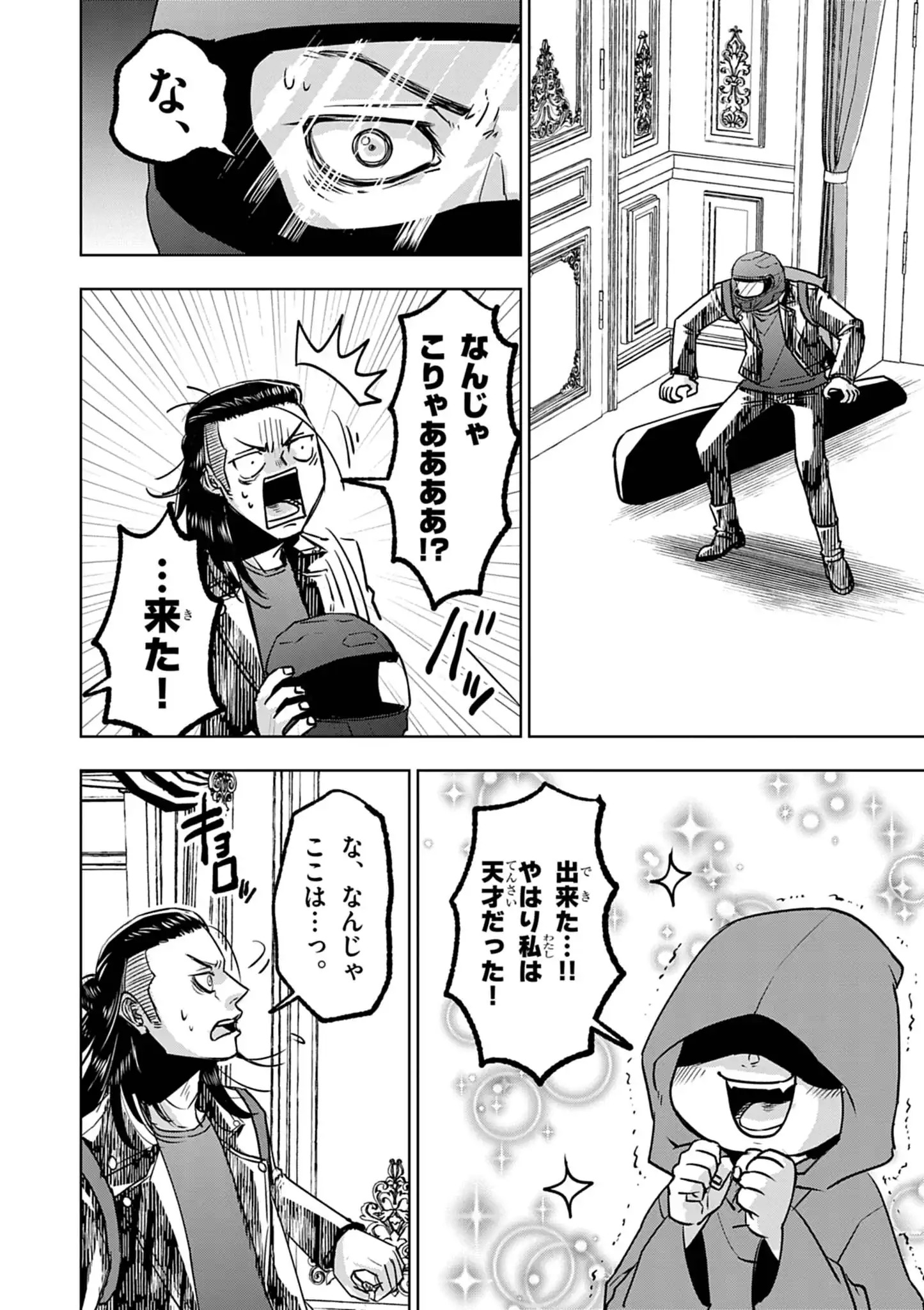 Death Metal Yamada to Youjo Maou no Makai Kaikakuki Chapter 1 22ページ