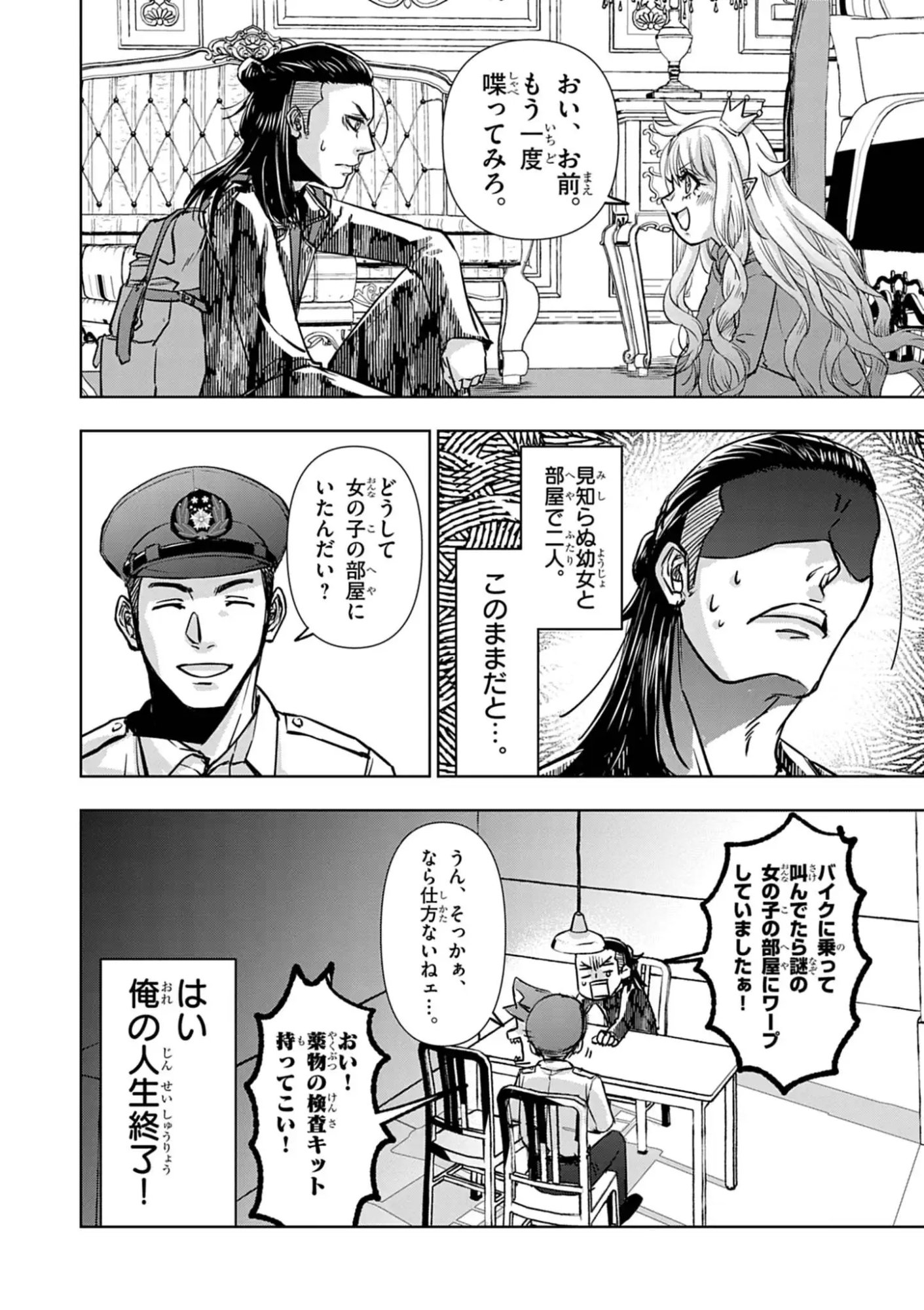 Death Metal Yamada to Youjo Maou no Makai Kaikakuki Chapter 1 24ページ