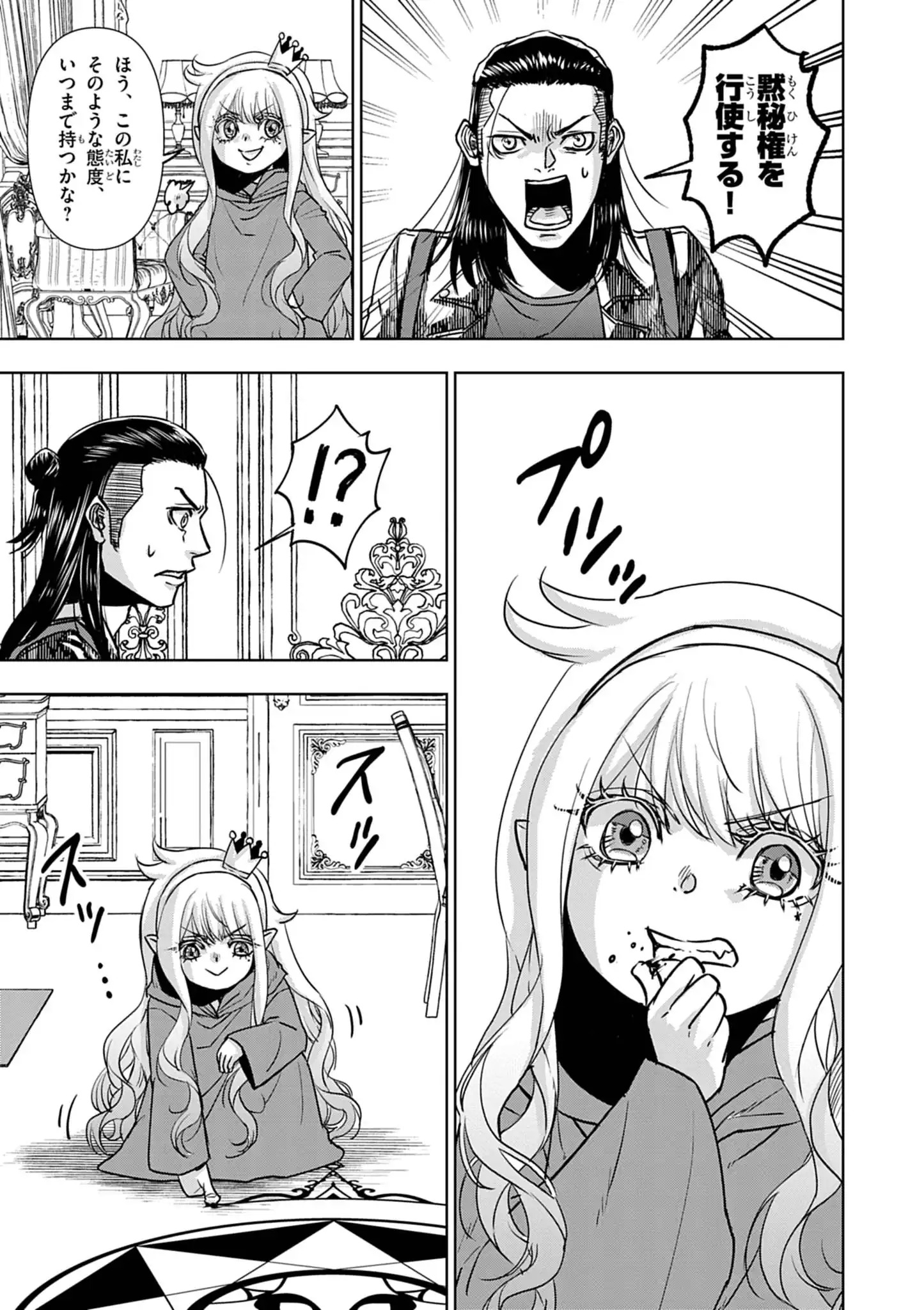 Death Metal Yamada to Youjo Maou no Makai Kaikakuki Chapter 1 25ページ