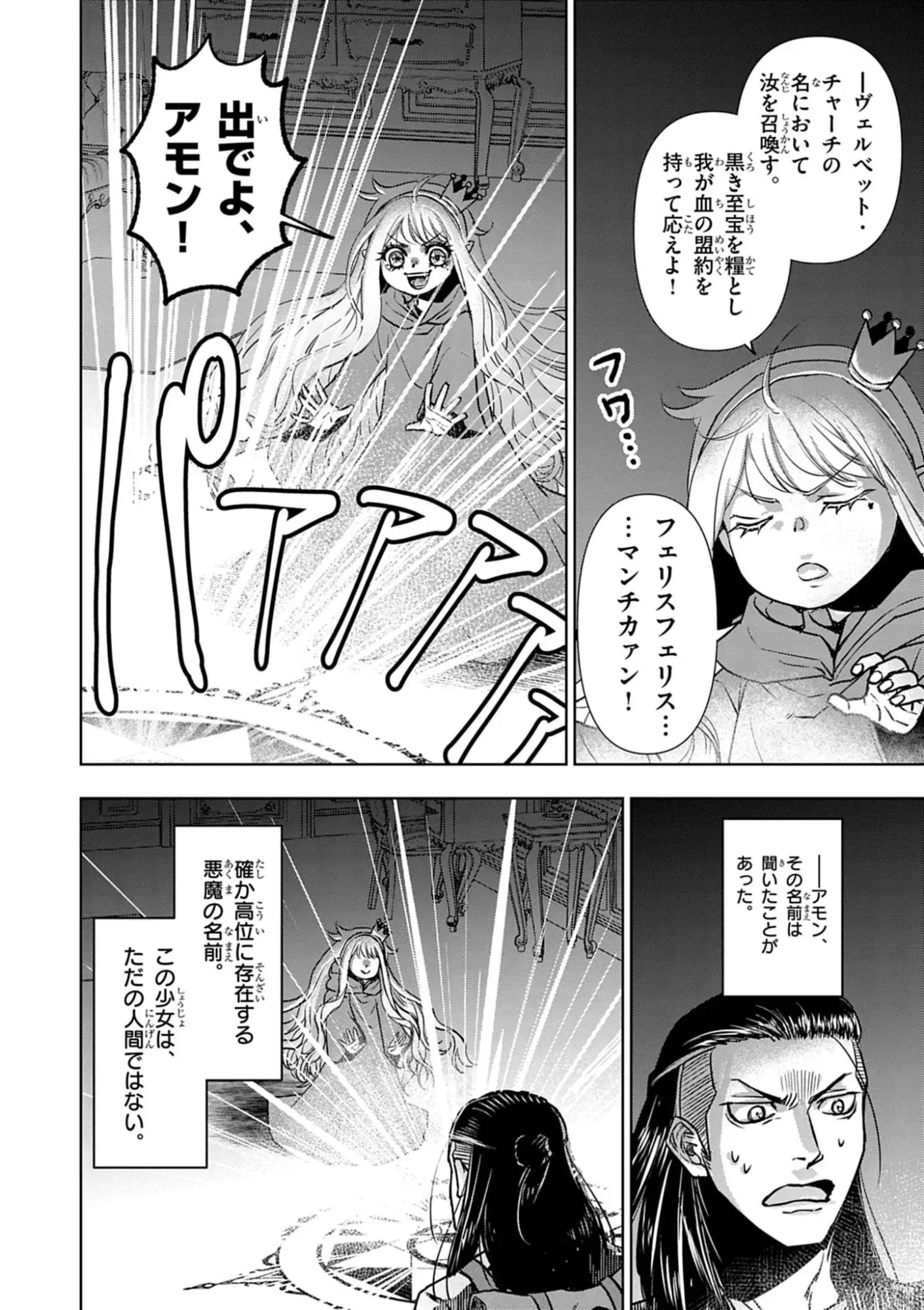 Death Metal Yamada to Youjo Maou no Makai Kaikakuki Chapter 1 26ページ
