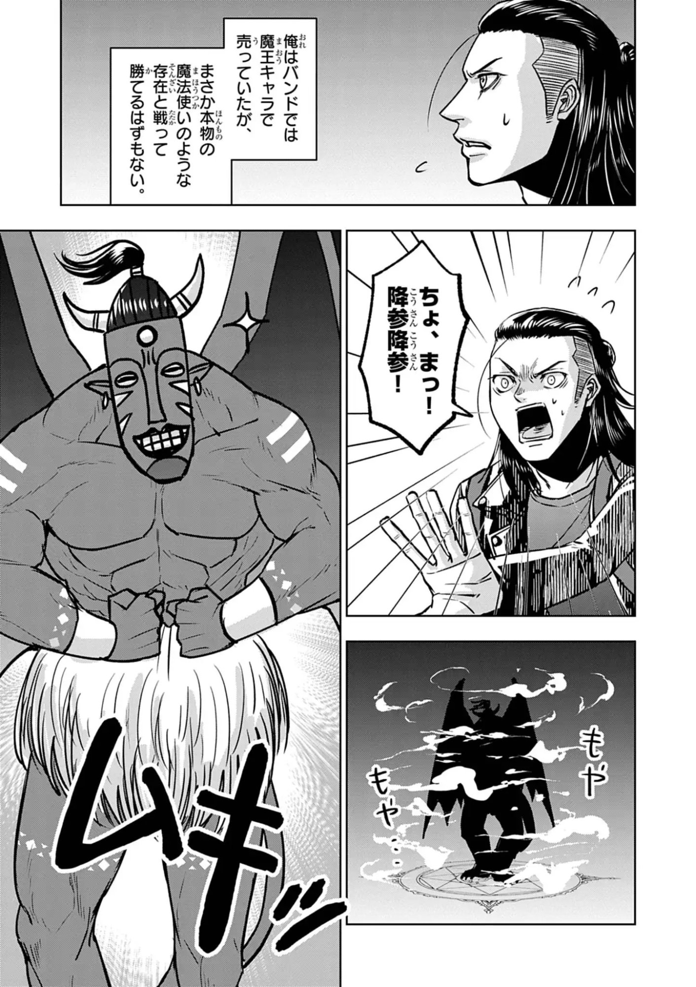 Death Metal Yamada to Youjo Maou no Makai Kaikakuki Chapter 1 27ページ