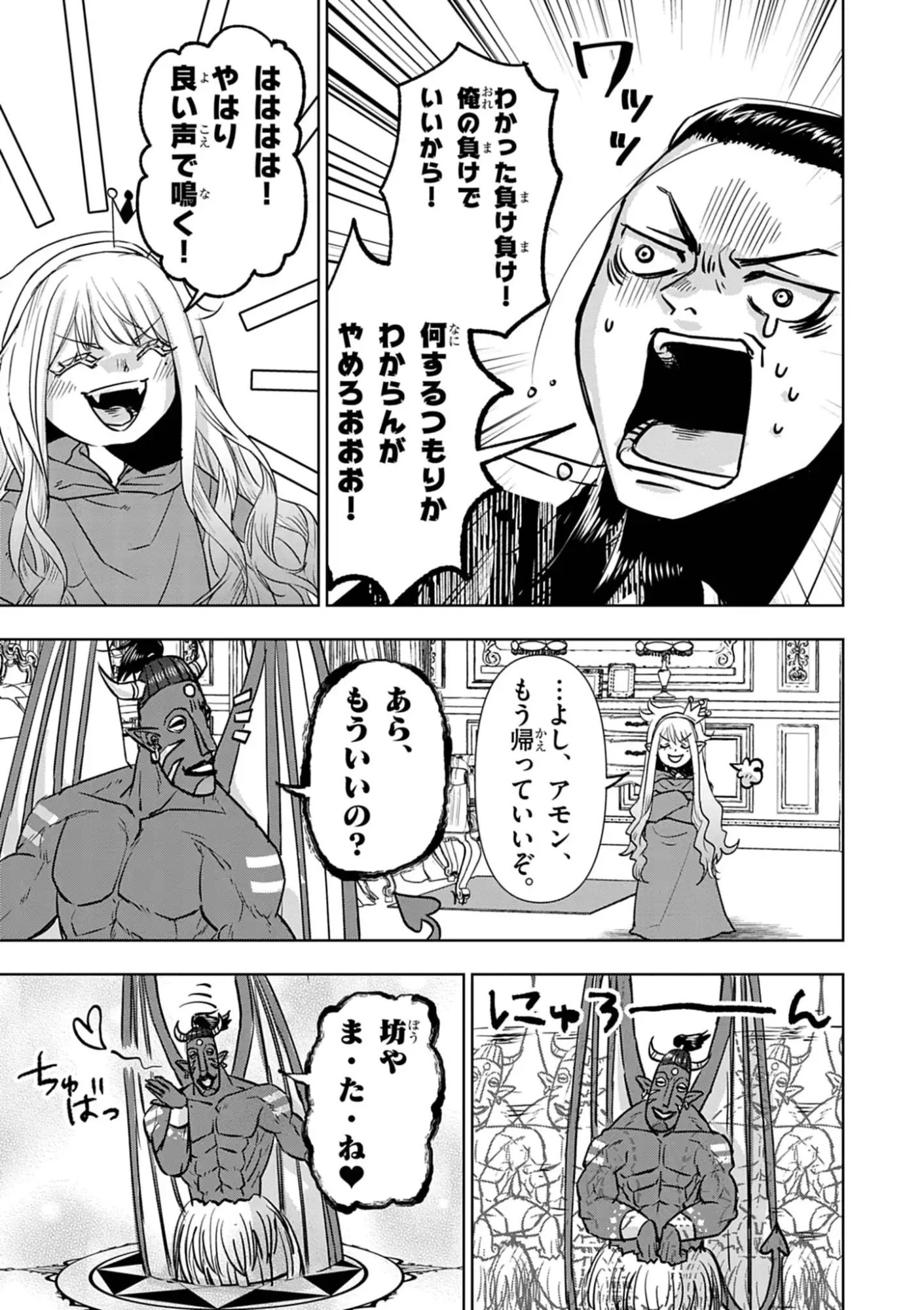 Death Metal Yamada to Youjo Maou no Makai Kaikakuki Chapter 1 29ページ
