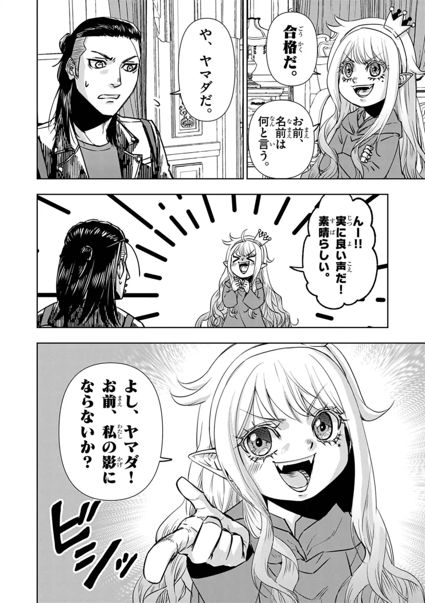 Death Metal Yamada to Youjo Maou no Makai Kaikakuki Chapter 1 30ページ
