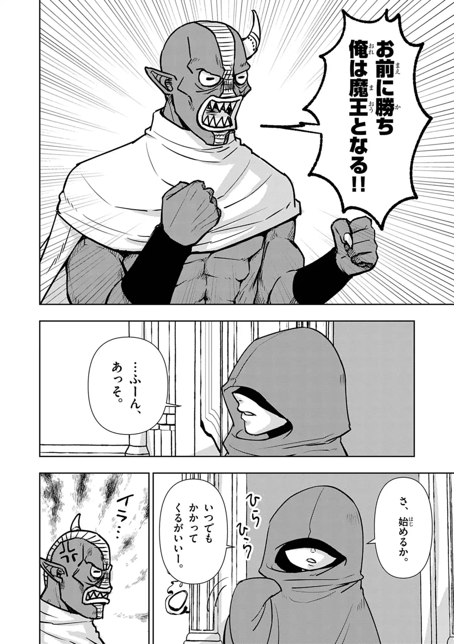 Death Metal Yamada to Youjo Maou no Makai Kaikakuki Chapter 1 4ページ