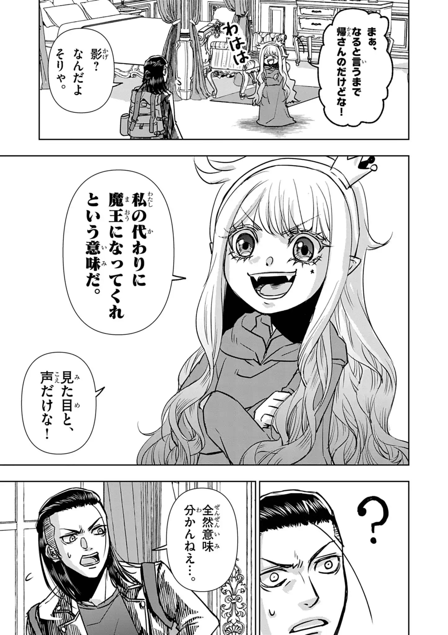 Death Metal Yamada to Youjo Maou no Makai Kaikakuki Chapter 1 31ページ