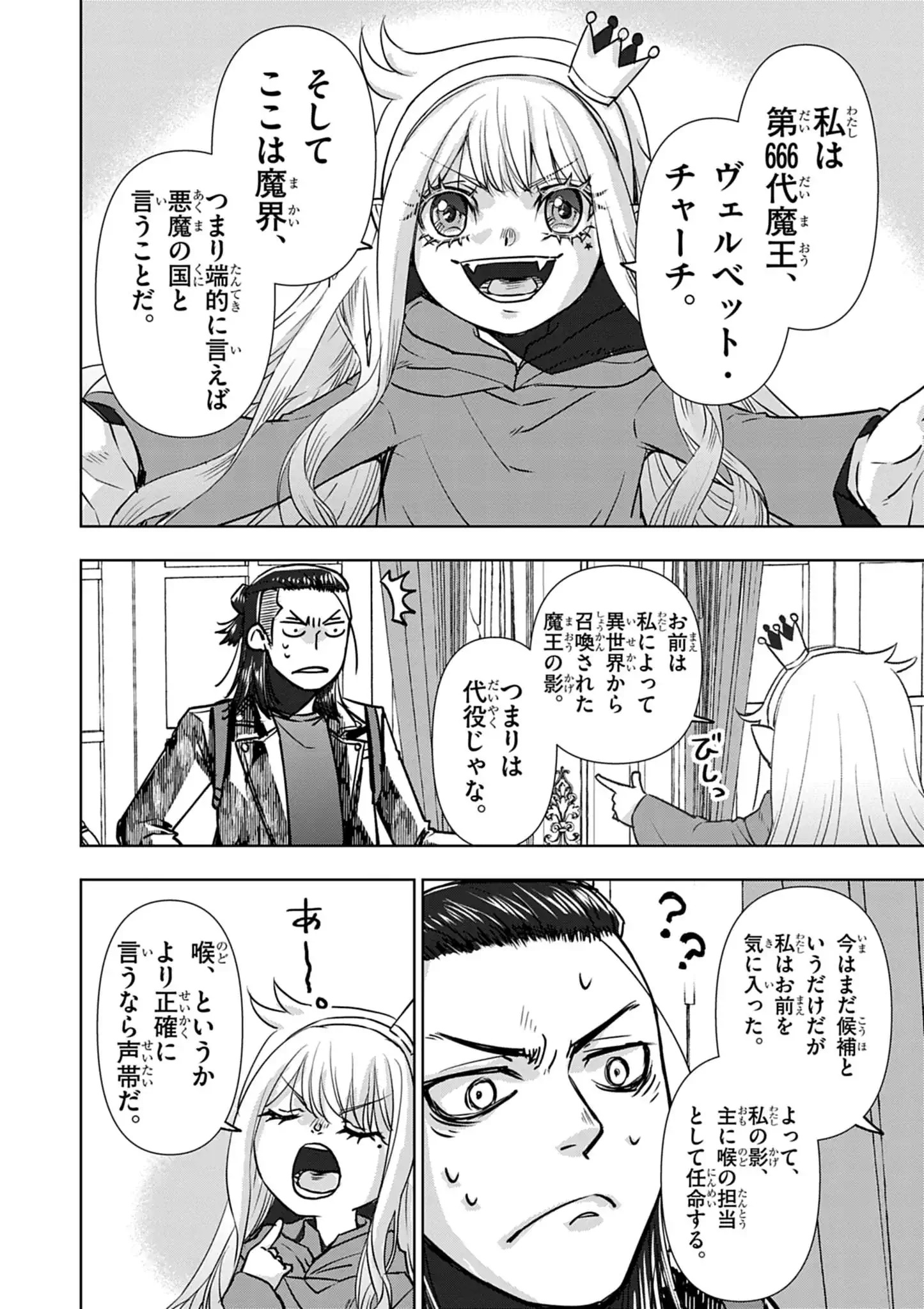Death Metal Yamada to Youjo Maou no Makai Kaikakuki Chapter 1 32ページ