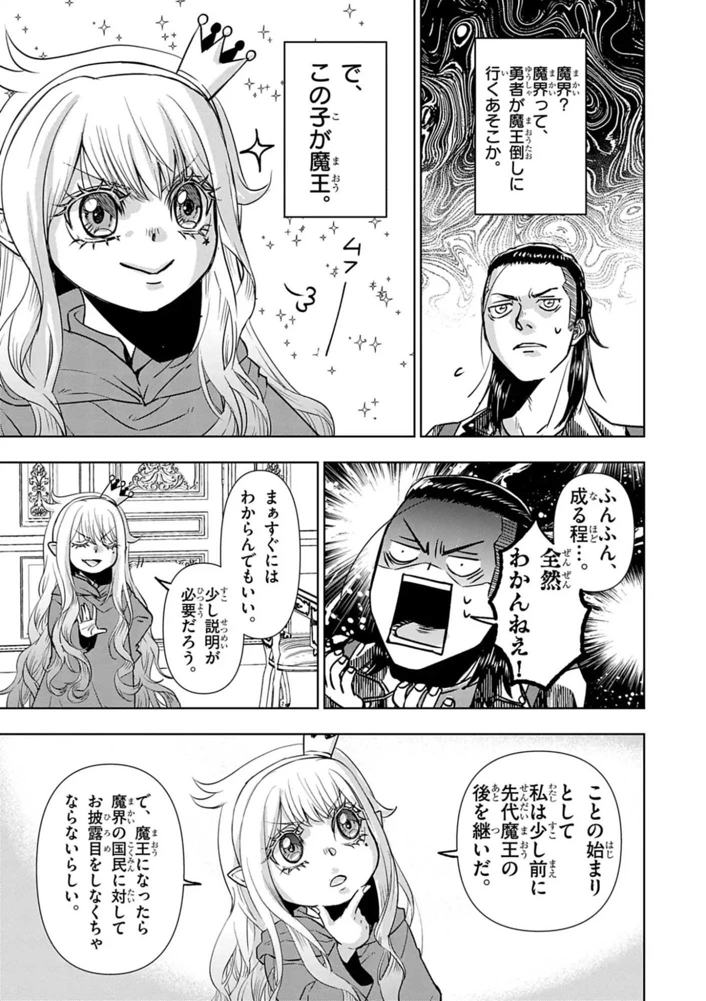 Death Metal Yamada to Youjo Maou no Makai Kaikakuki Chapter 1 33ページ