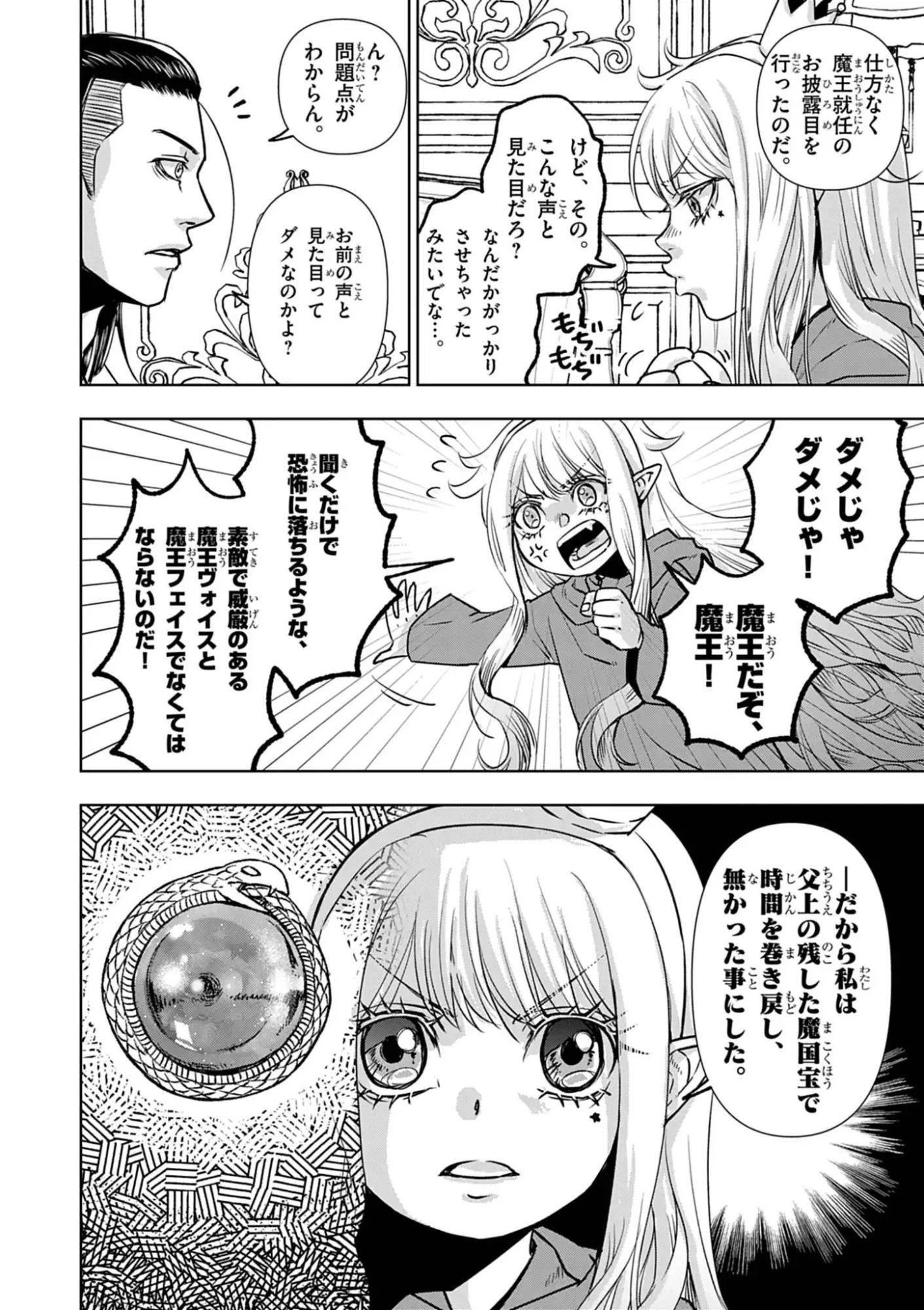 Death Metal Yamada to Youjo Maou no Makai Kaikakuki Chapter 1 34ページ