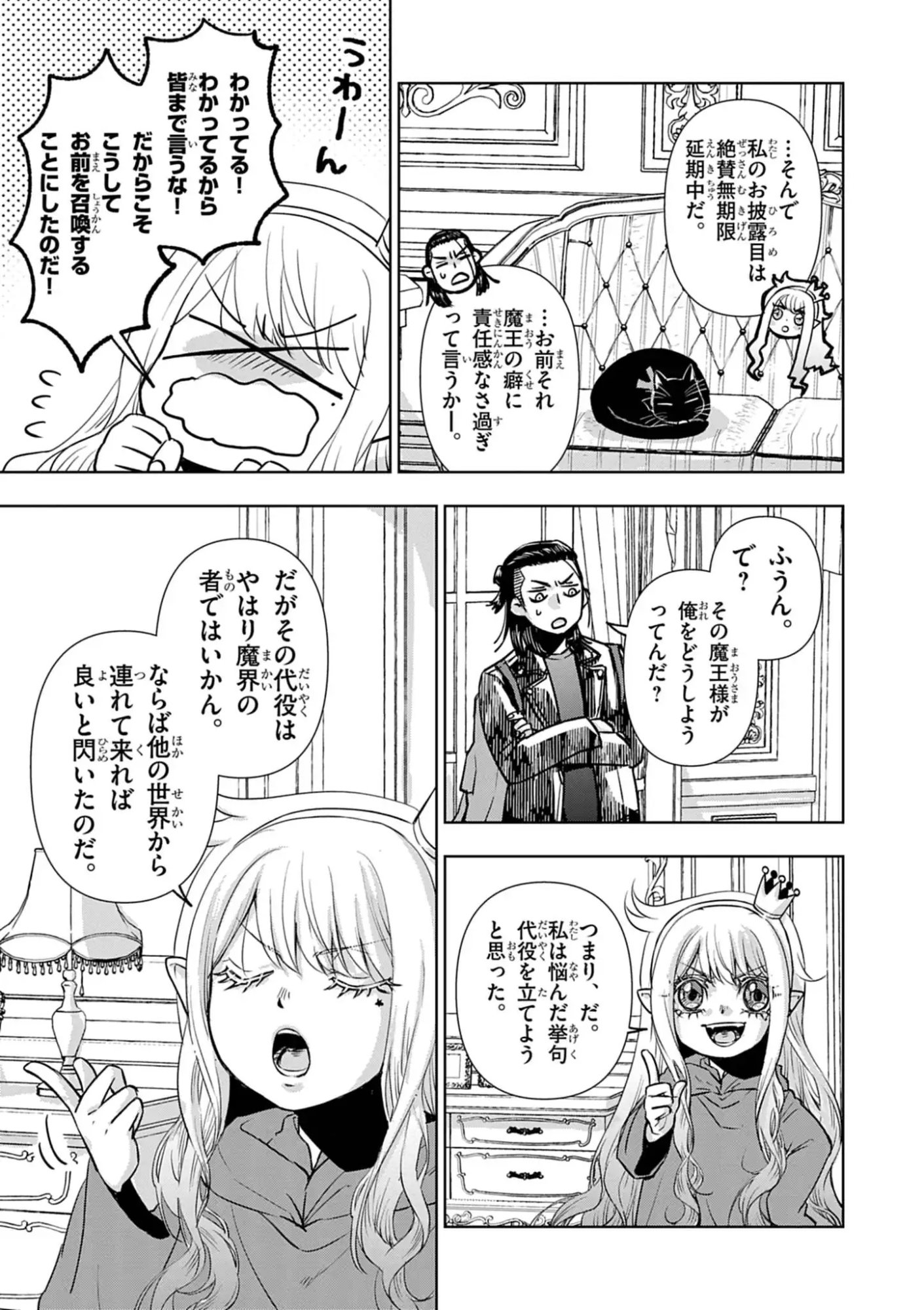 Death Metal Yamada to Youjo Maou no Makai Kaikakuki Chapter 1 35ページ