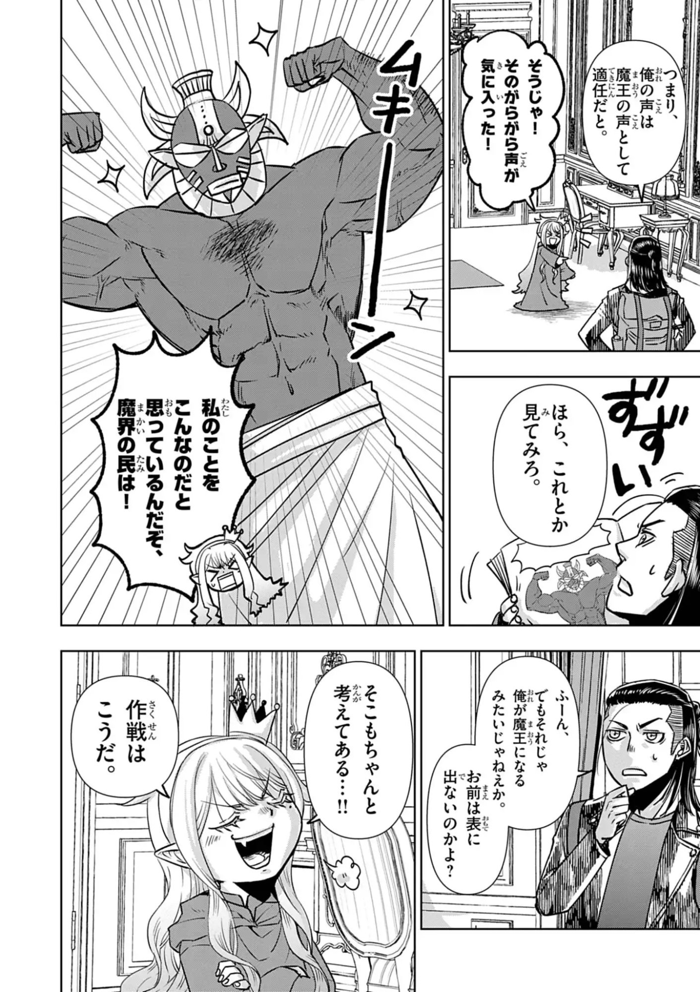 Death Metal Yamada to Youjo Maou no Makai Kaikakuki Chapter 1 36ページ