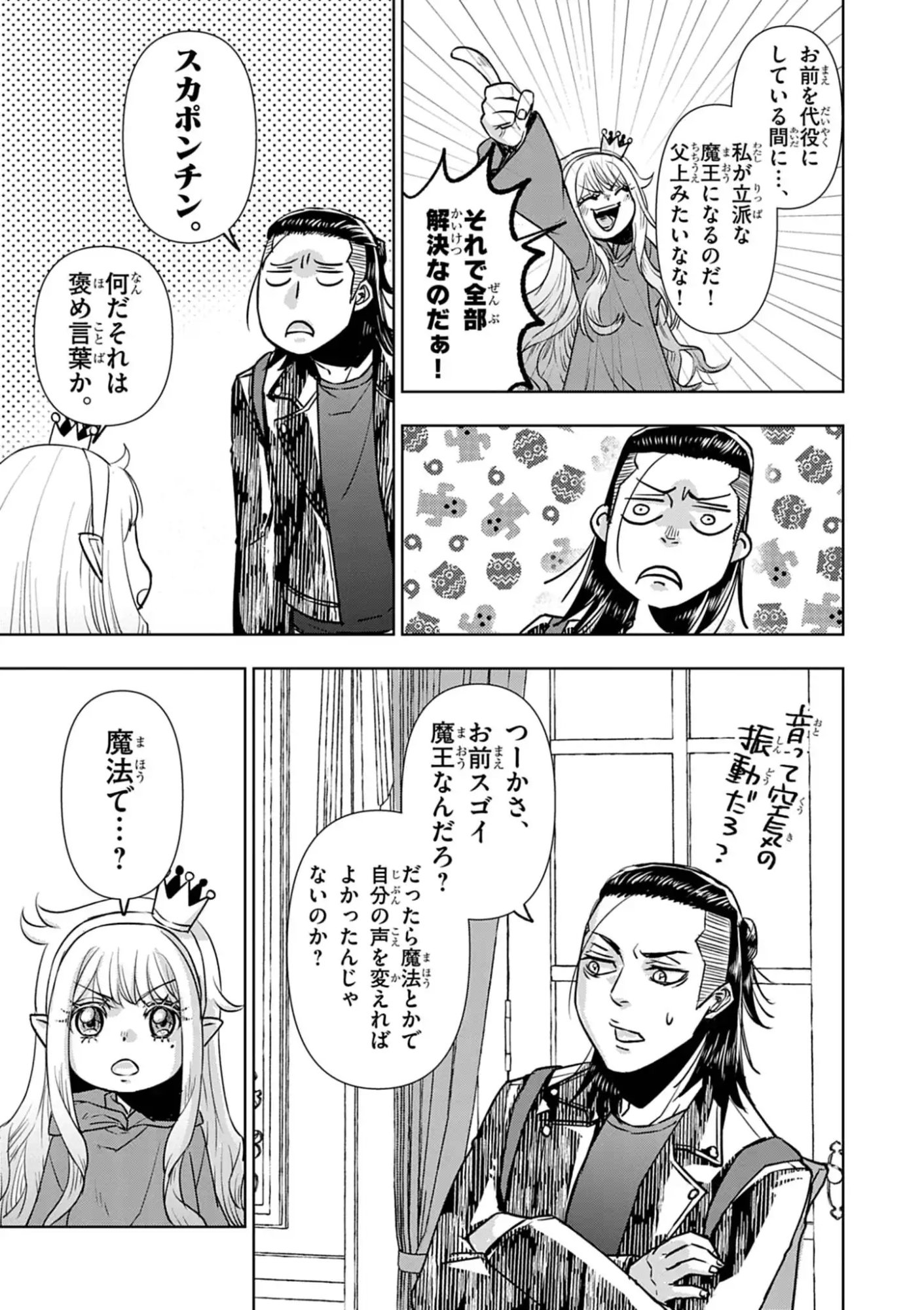 Death Metal Yamada to Youjo Maou no Makai Kaikakuki Chapter 1 37ページ