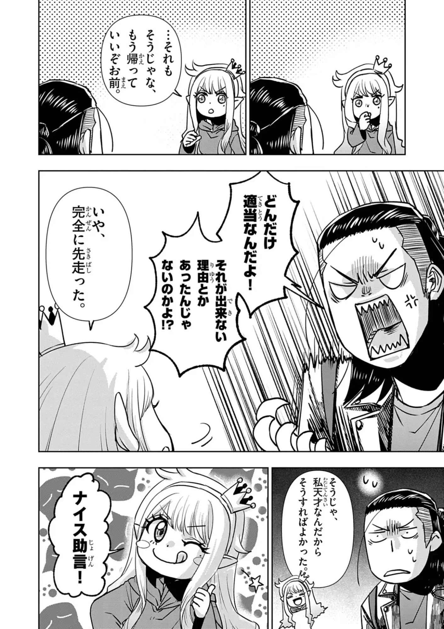 Death Metal Yamada to Youjo Maou no Makai Kaikakuki Chapter 1 38ページ