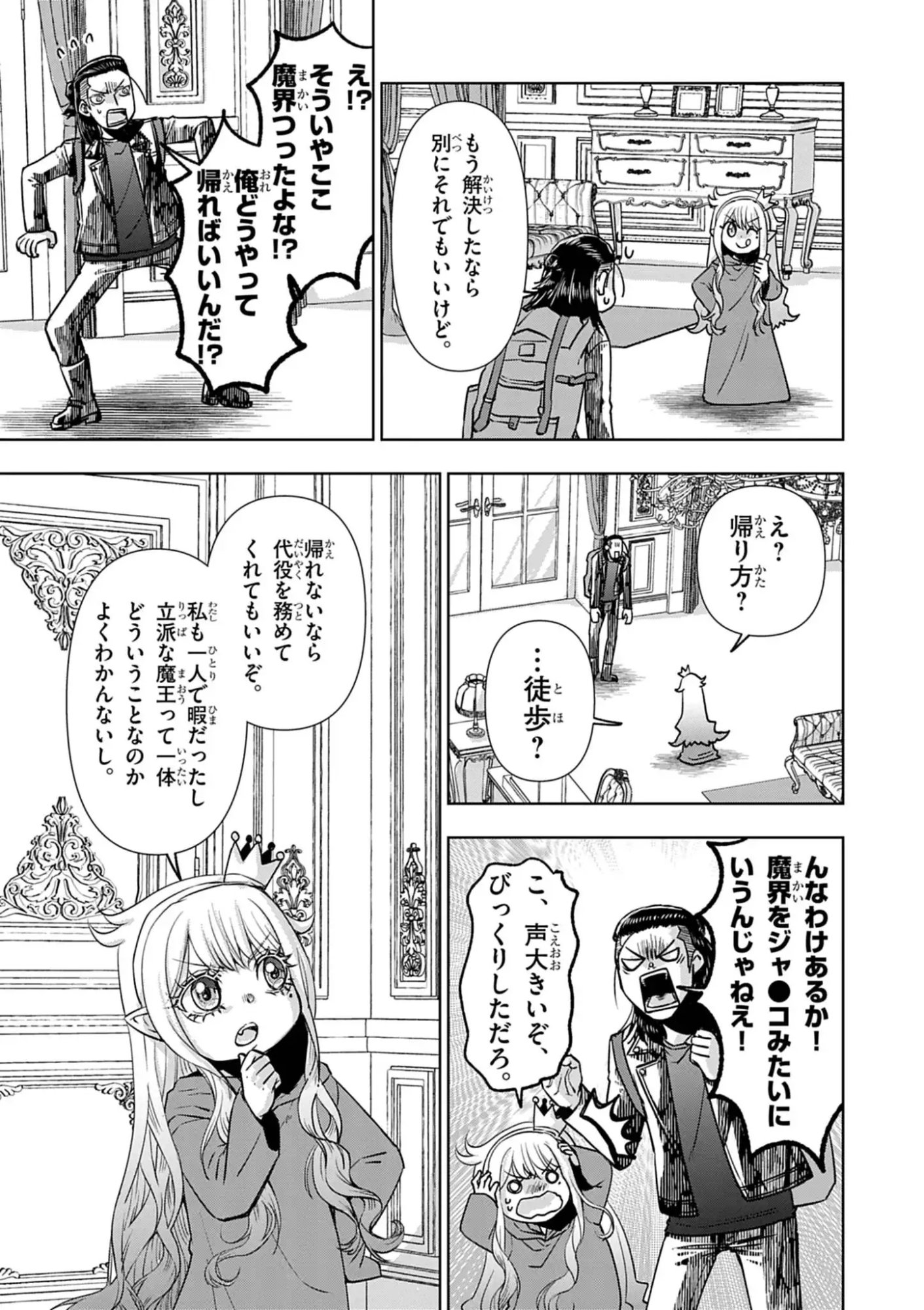 Death Metal Yamada to Youjo Maou no Makai Kaikakuki Chapter 1 39ページ