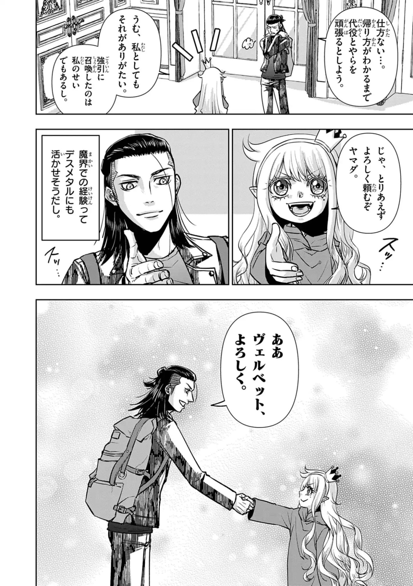 Death Metal Yamada to Youjo Maou no Makai Kaikakuki Chapter 1 40ページ