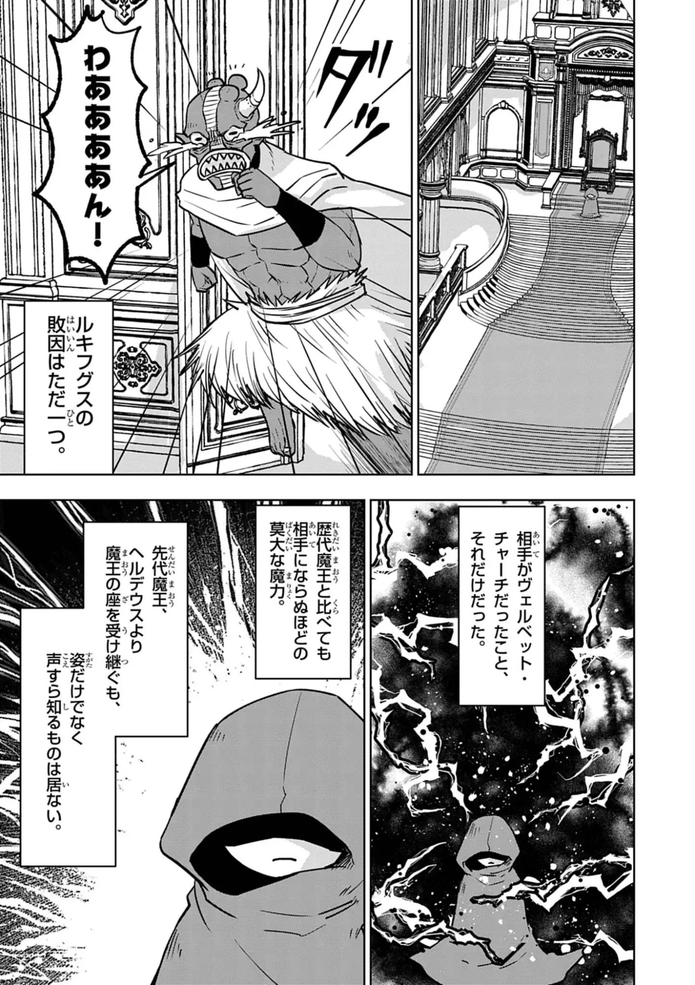 Death Metal Yamada to Youjo Maou no Makai Kaikakuki Chapter 1 5ページ
