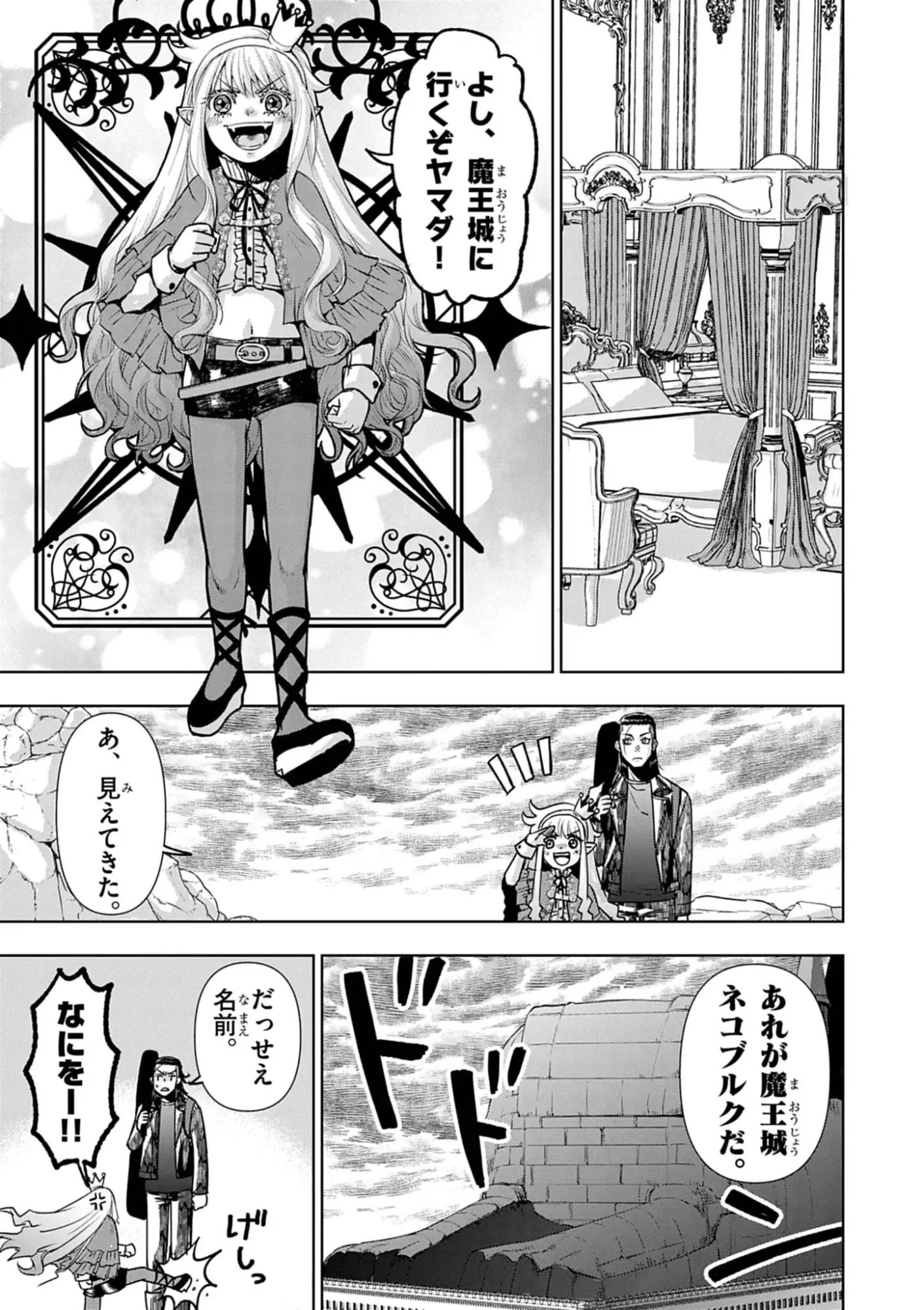 Death Metal Yamada to Youjo Maou no Makai Kaikakuki Chapter 1 41ページ