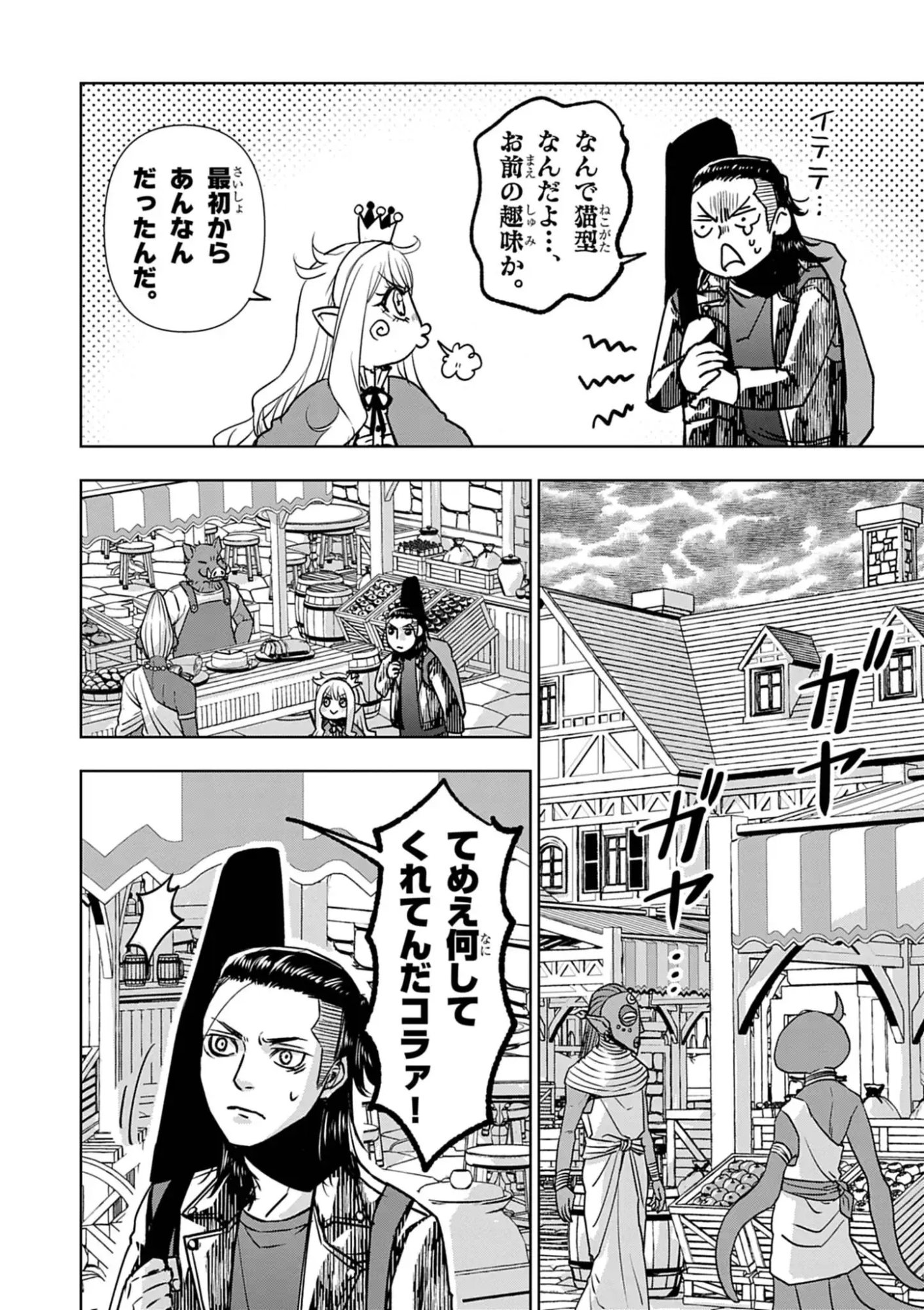 Death Metal Yamada to Youjo Maou no Makai Kaikakuki Chapter 1 42ページ