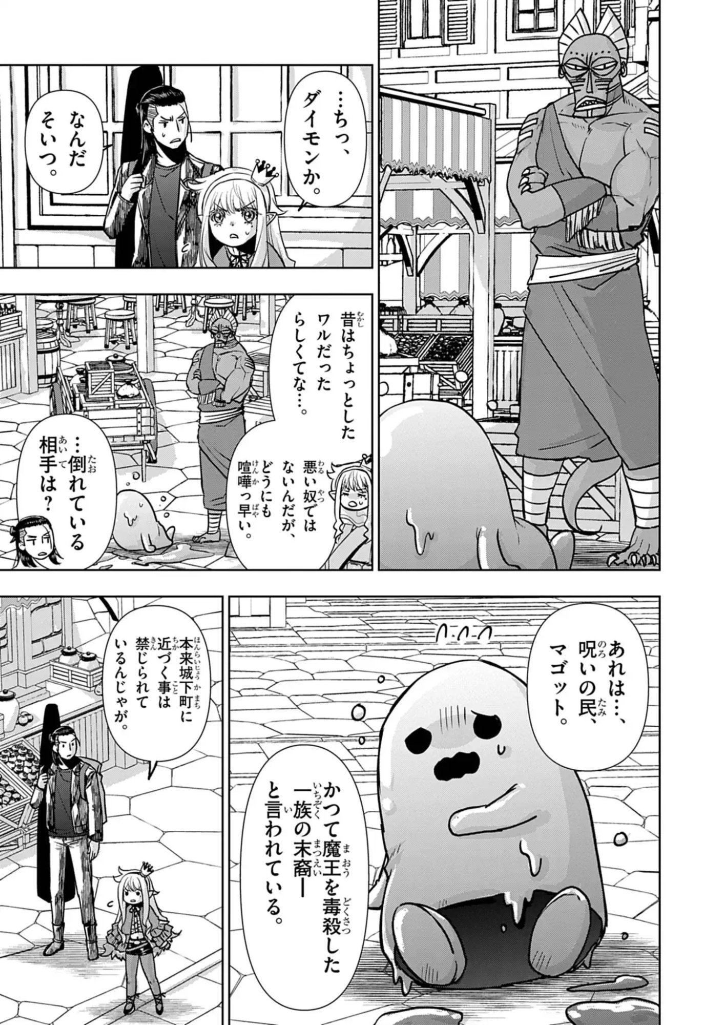 Death Metal Yamada to Youjo Maou no Makai Kaikakuki Chapter 1 43ページ
