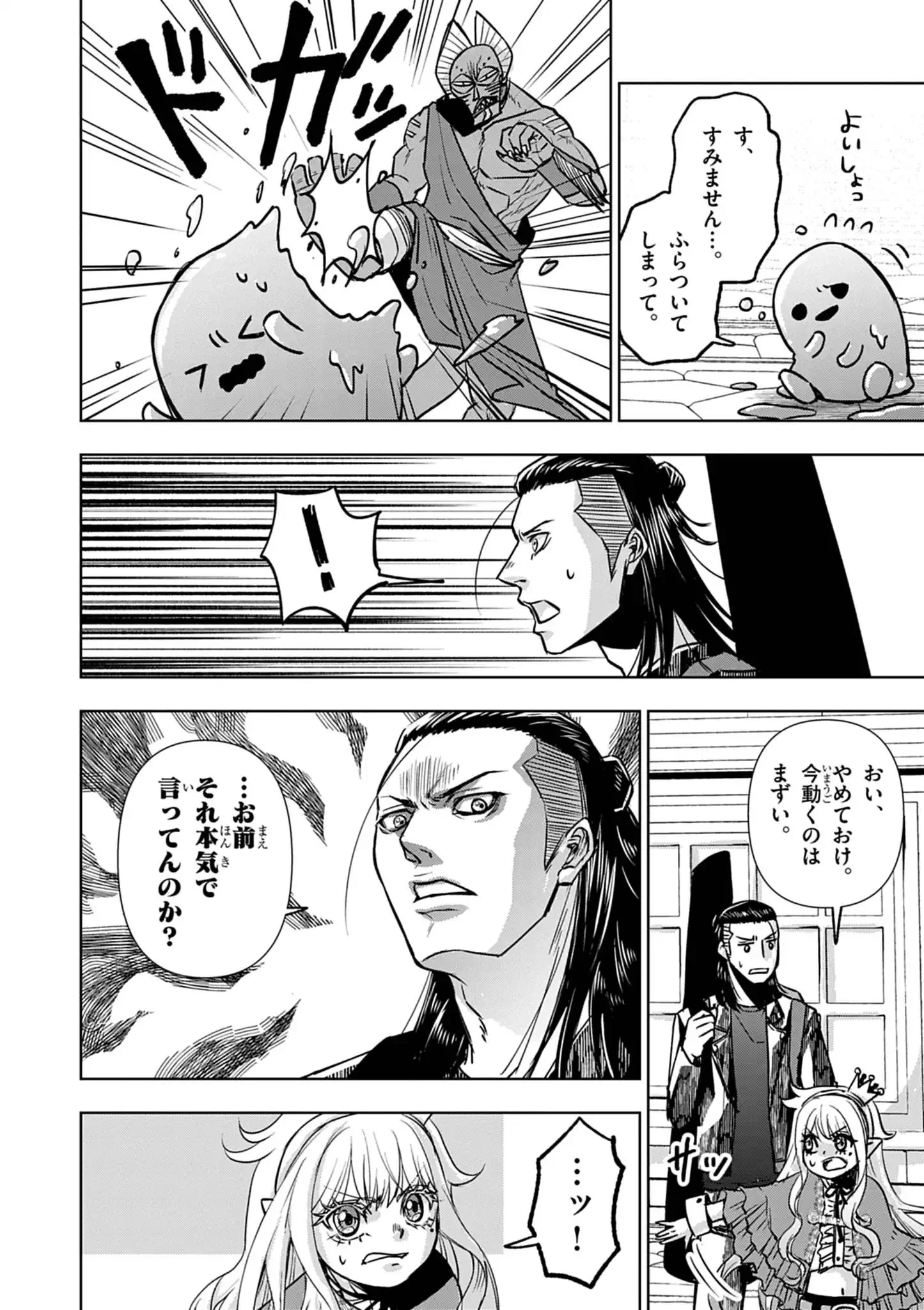 Death Metal Yamada to Youjo Maou no Makai Kaikakuki Chapter 1 44ページ