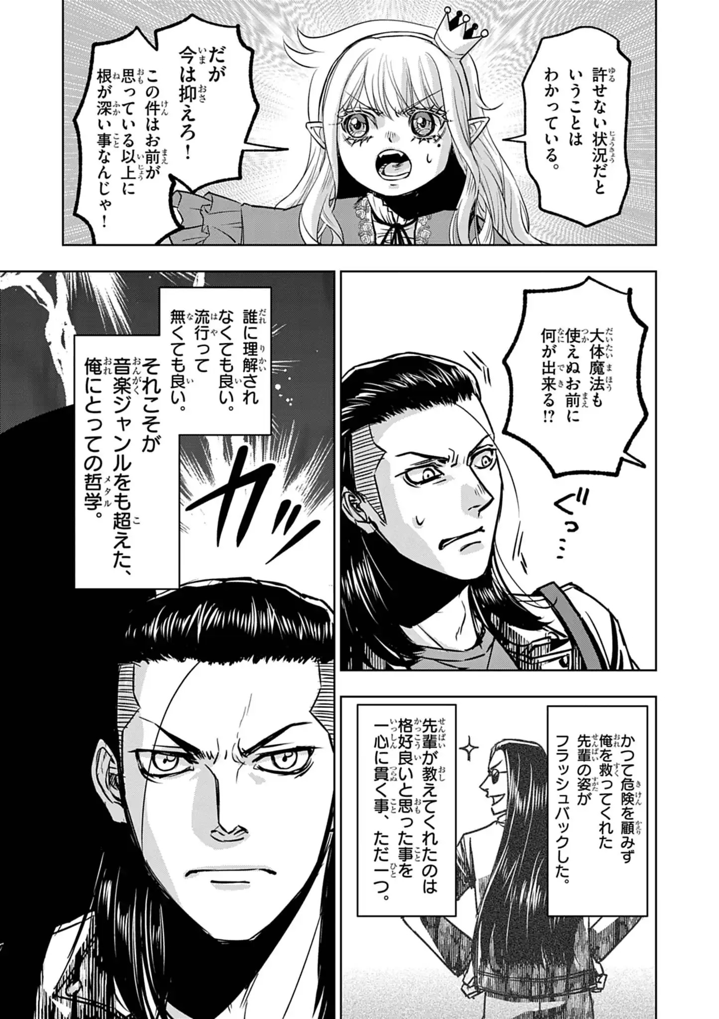 Death Metal Yamada to Youjo Maou no Makai Kaikakuki Chapter 1 45ページ