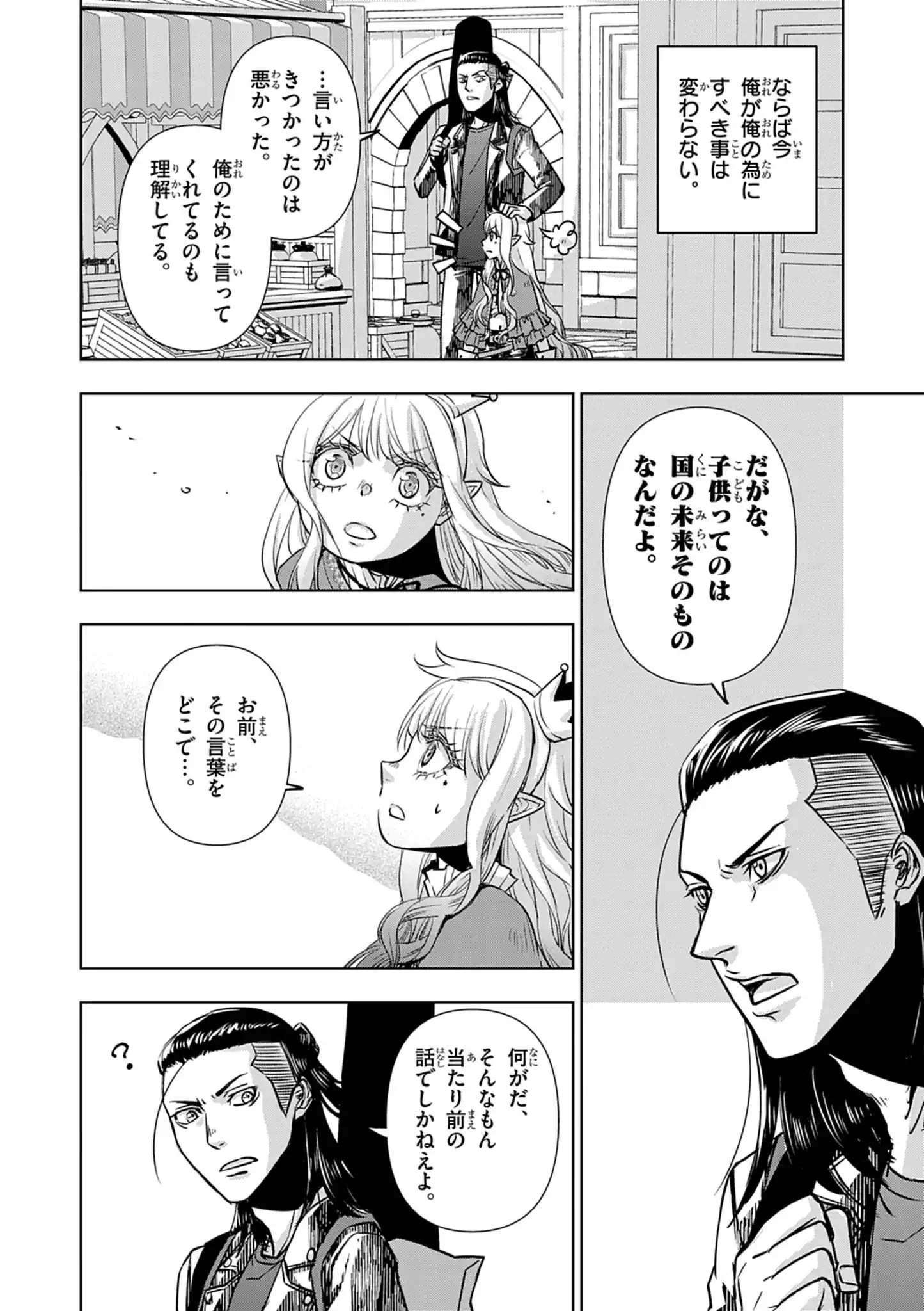 Death Metal Yamada to Youjo Maou no Makai Kaikakuki Chapter 1 46ページ