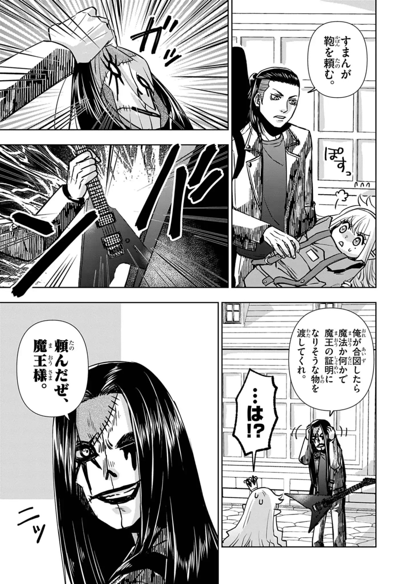 Death Metal Yamada to Youjo Maou no Makai Kaikakuki Chapter 1 47ページ