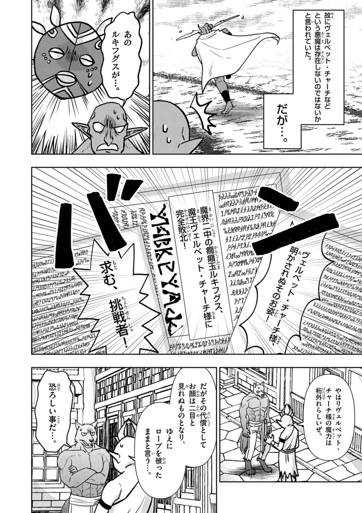 Death Metal Yamada to Youjo Maou no Makai Kaikakuki Chapter 1 6ページ