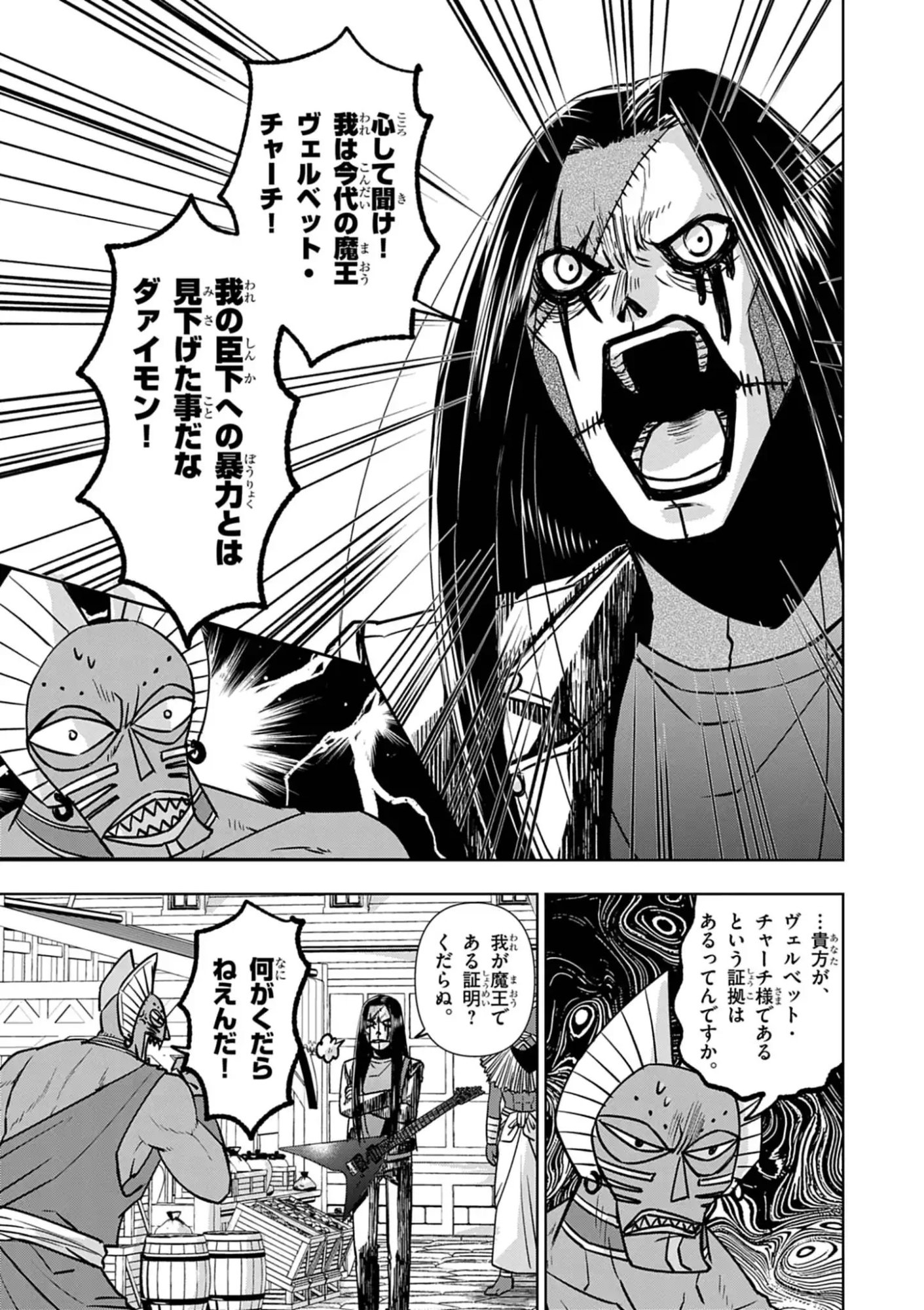Death Metal Yamada to Youjo Maou no Makai Kaikakuki Chapter 1 53ページ
