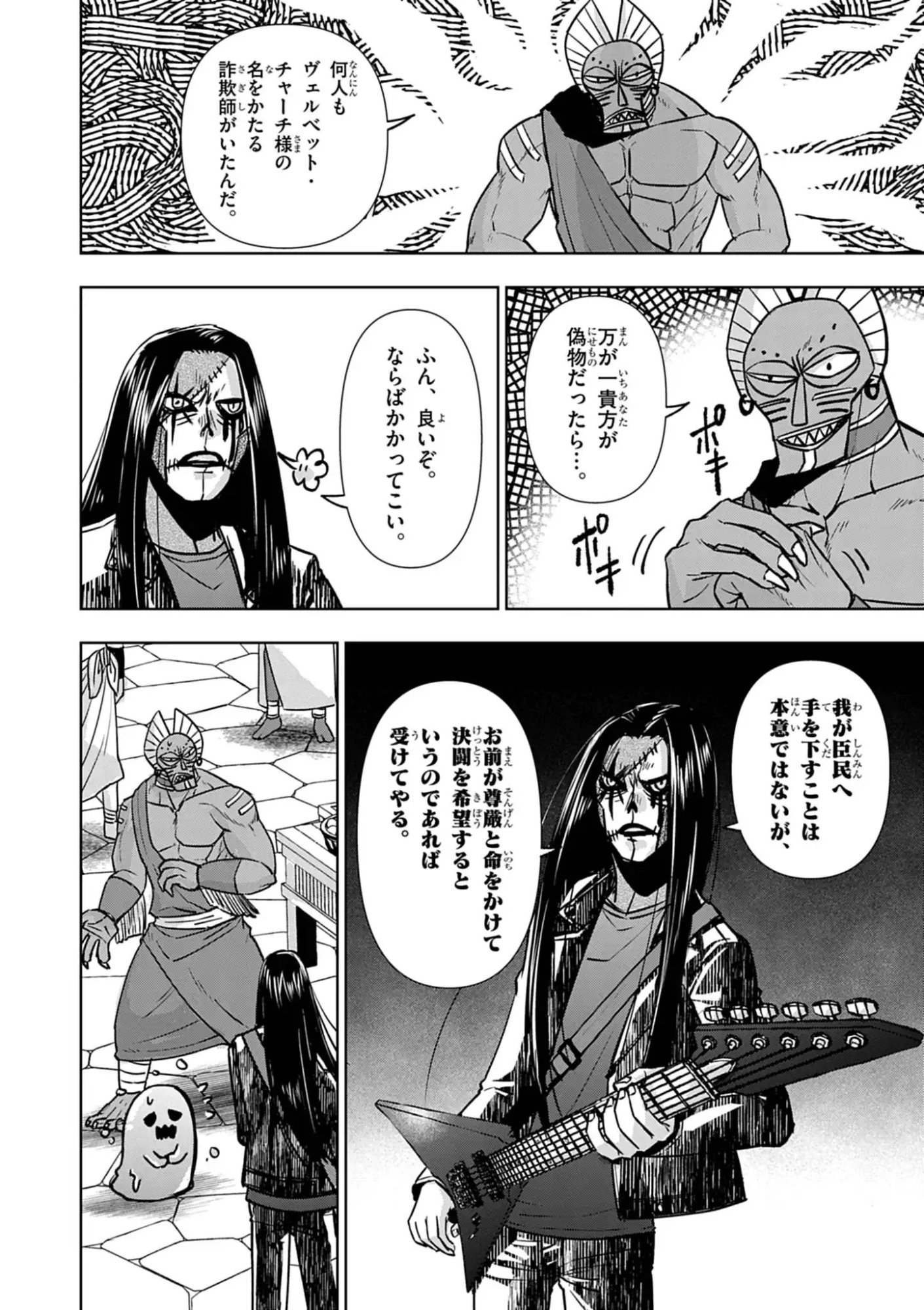 Death Metal Yamada to Youjo Maou no Makai Kaikakuki Chapter 1 54ページ