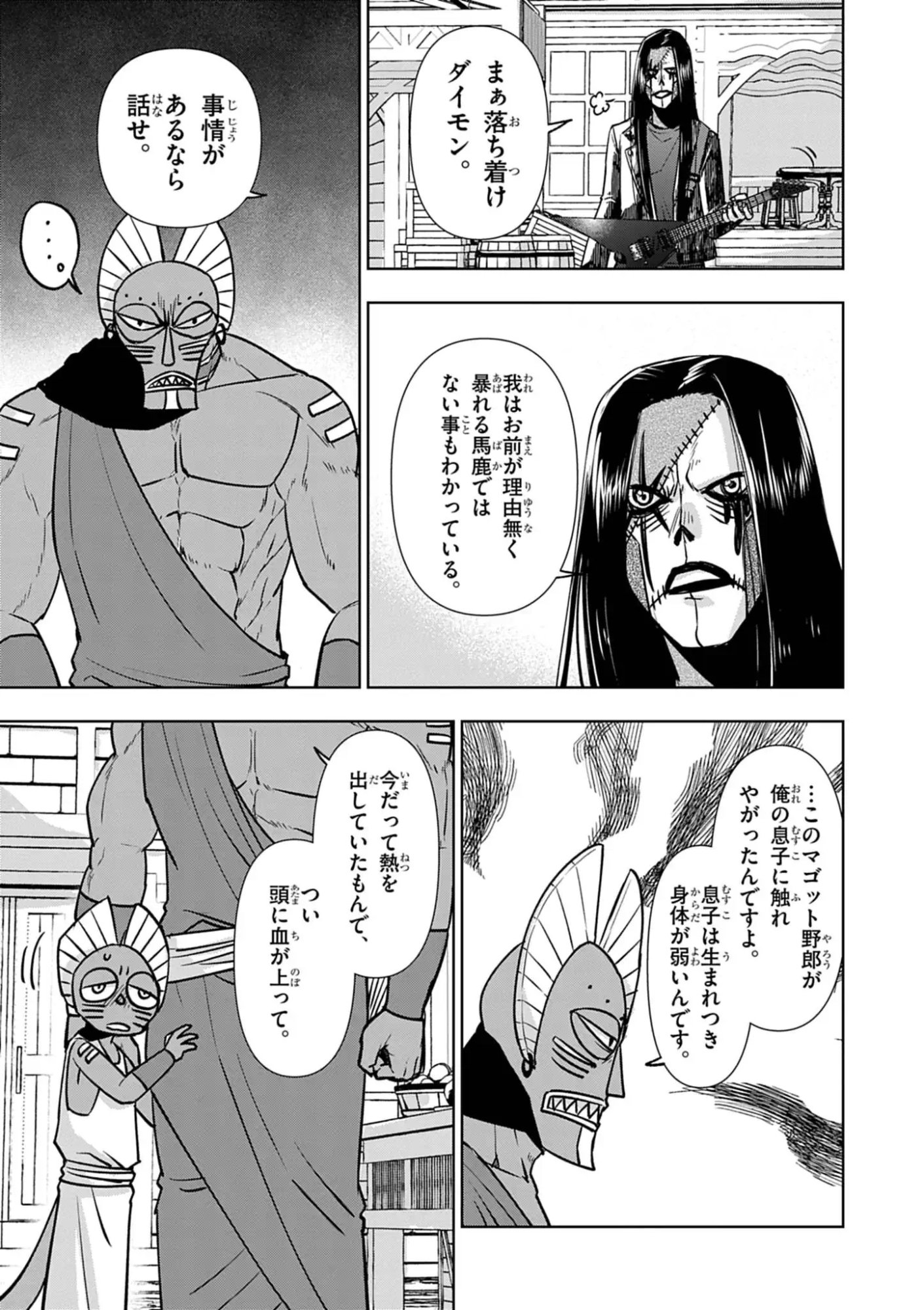 Death Metal Yamada to Youjo Maou no Makai Kaikakuki Chapter 1 55ページ