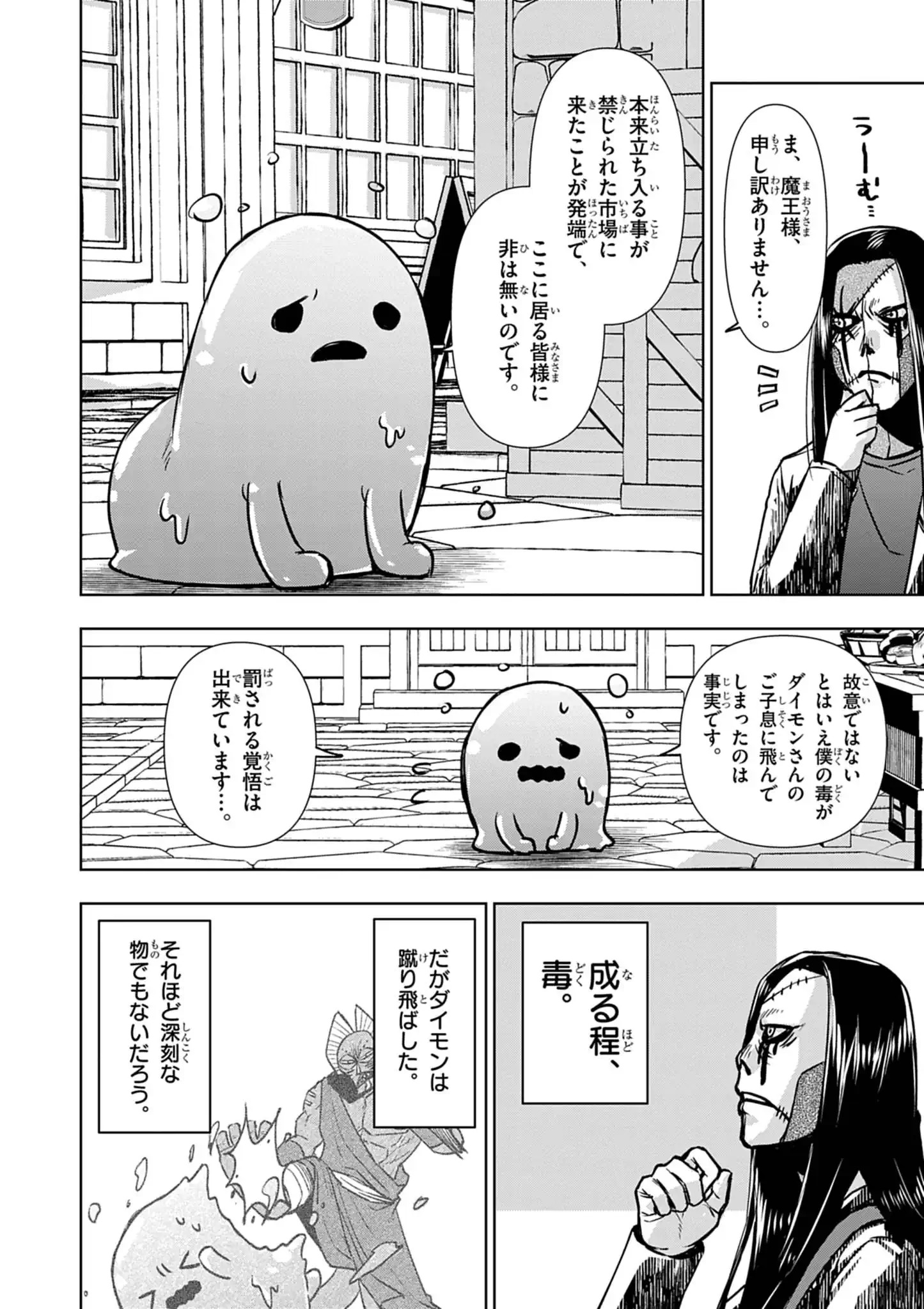Death Metal Yamada to Youjo Maou no Makai Kaikakuki Chapter 1 56ページ