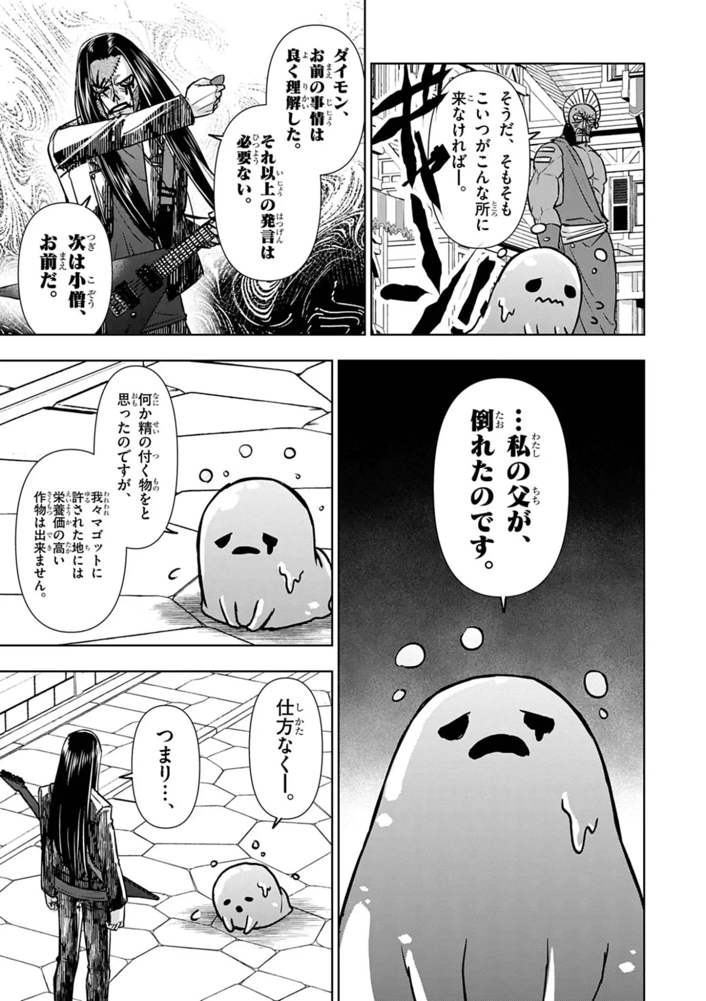 Death Metal Yamada to Youjo Maou no Makai Kaikakuki Chapter 1 57ページ