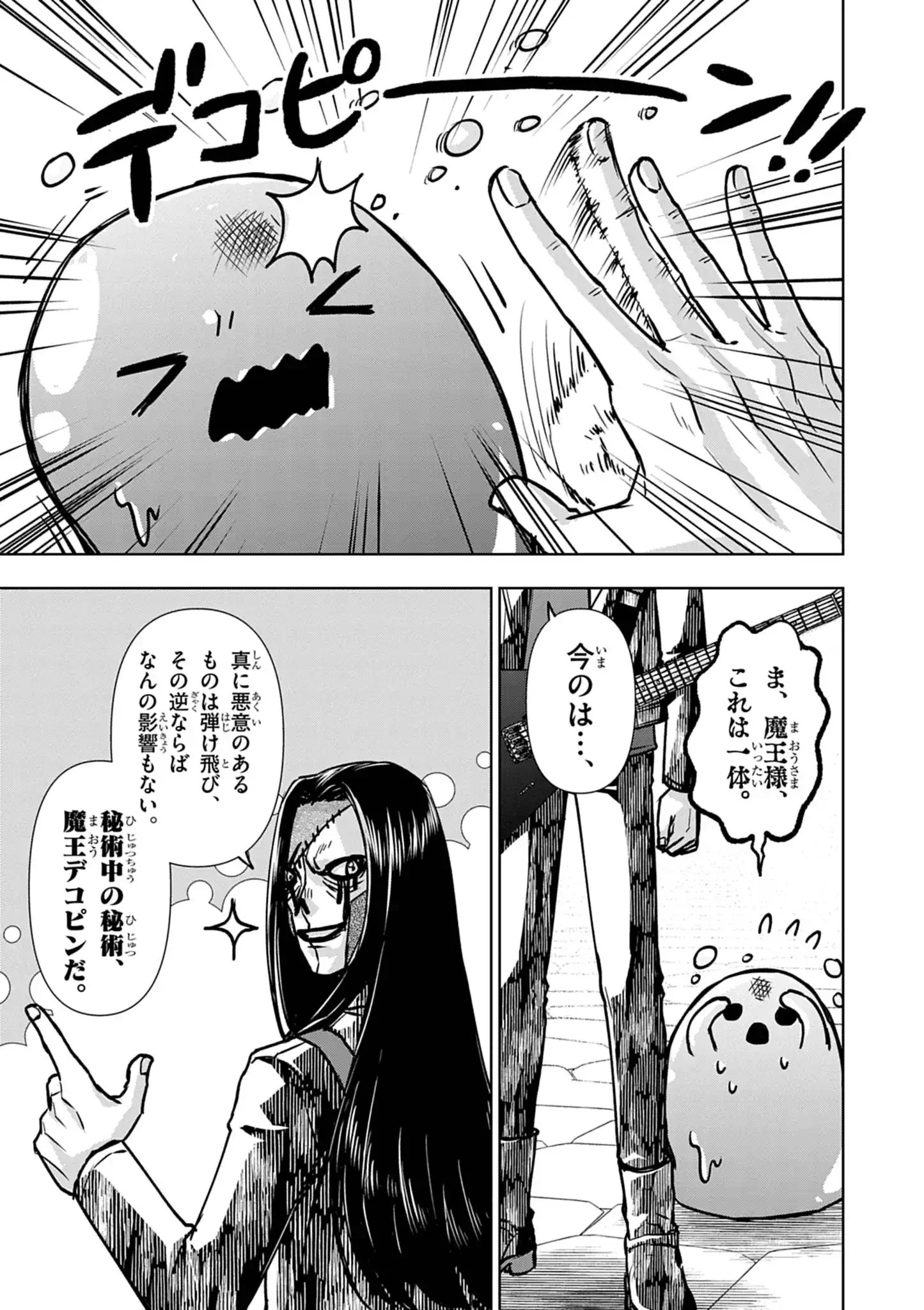 Death Metal Yamada to Youjo Maou no Makai Kaikakuki Chapter 1 59ページ